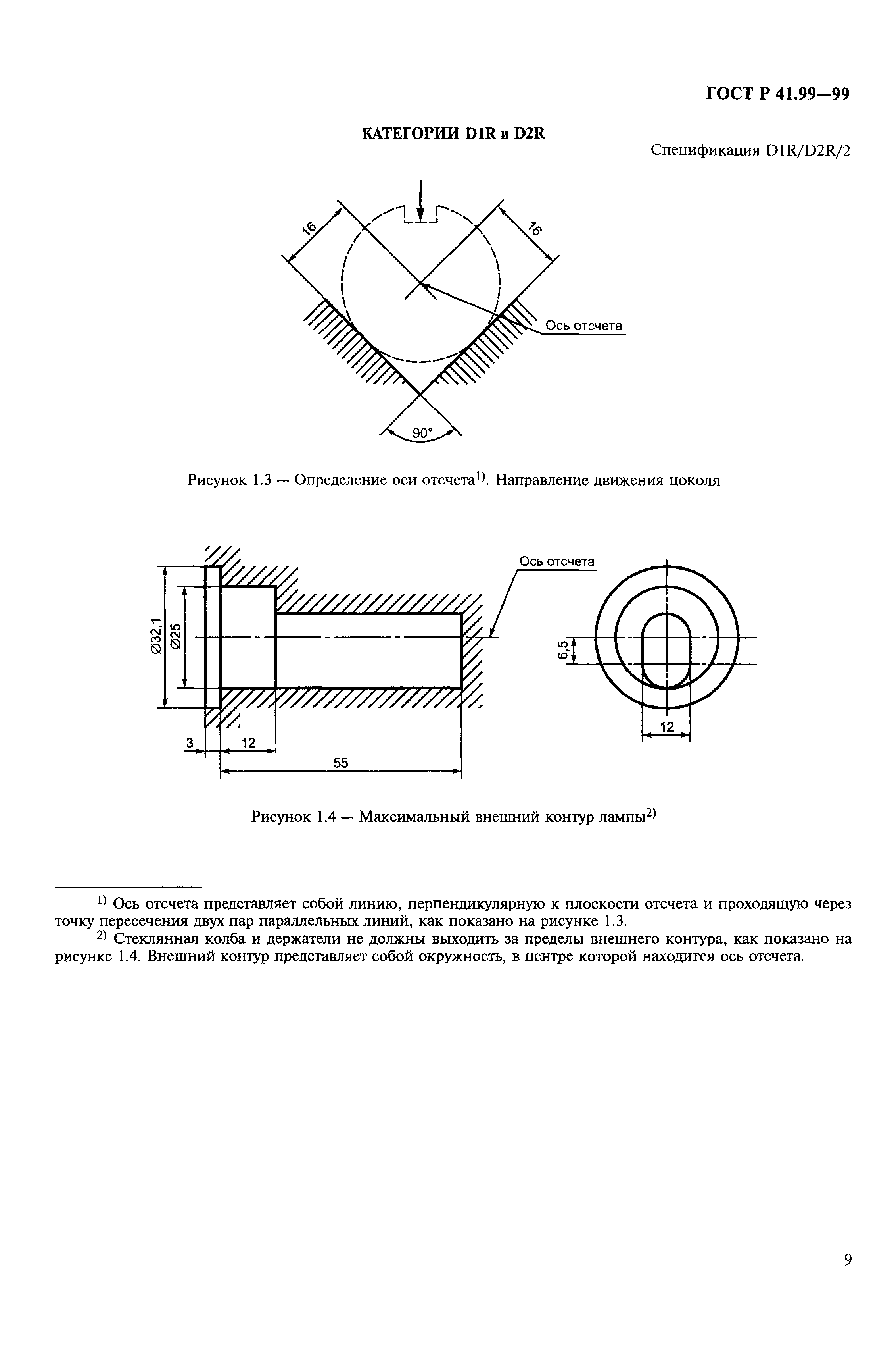 ГОСТ Р 41.99-99