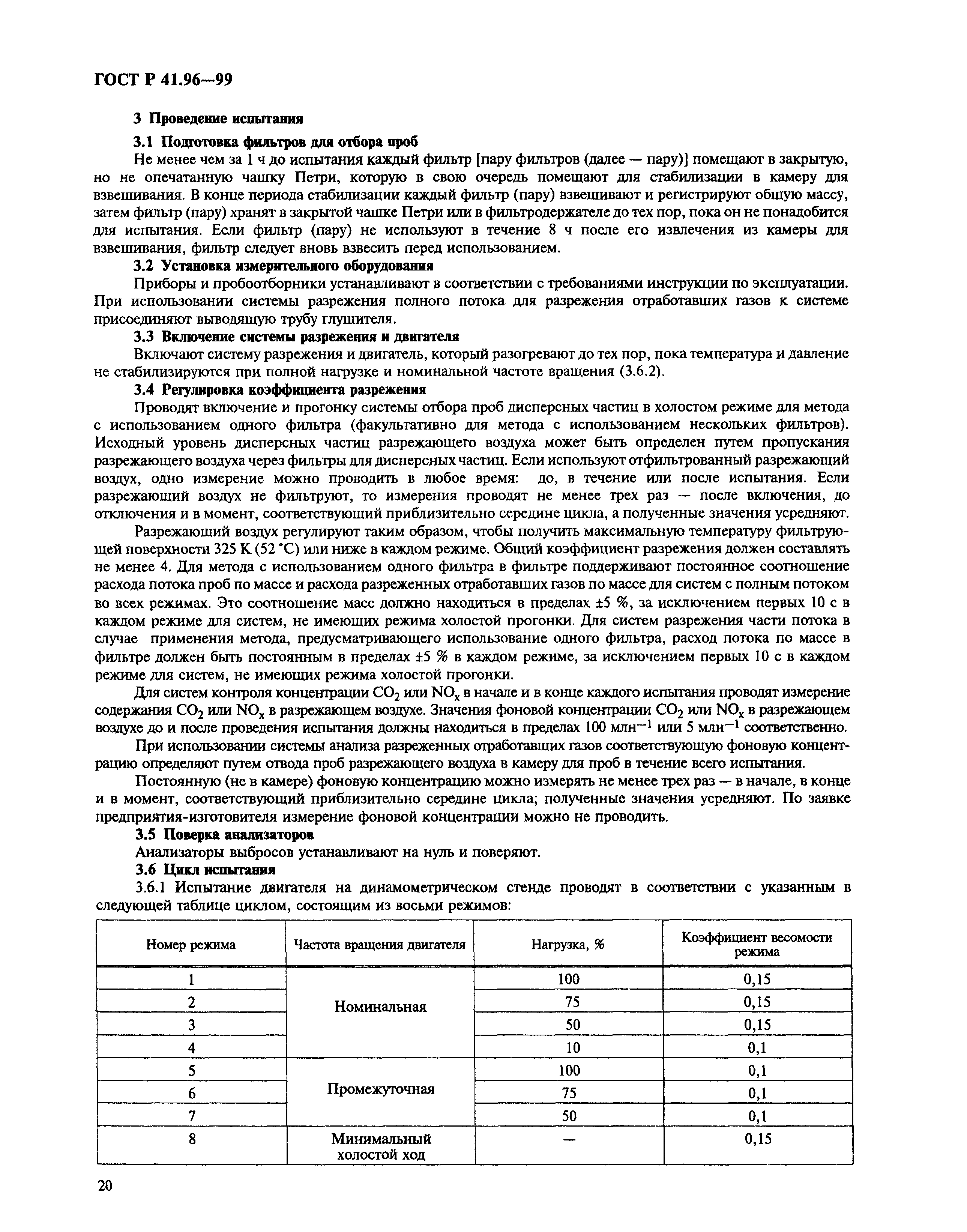 ГОСТ Р 41.96-99