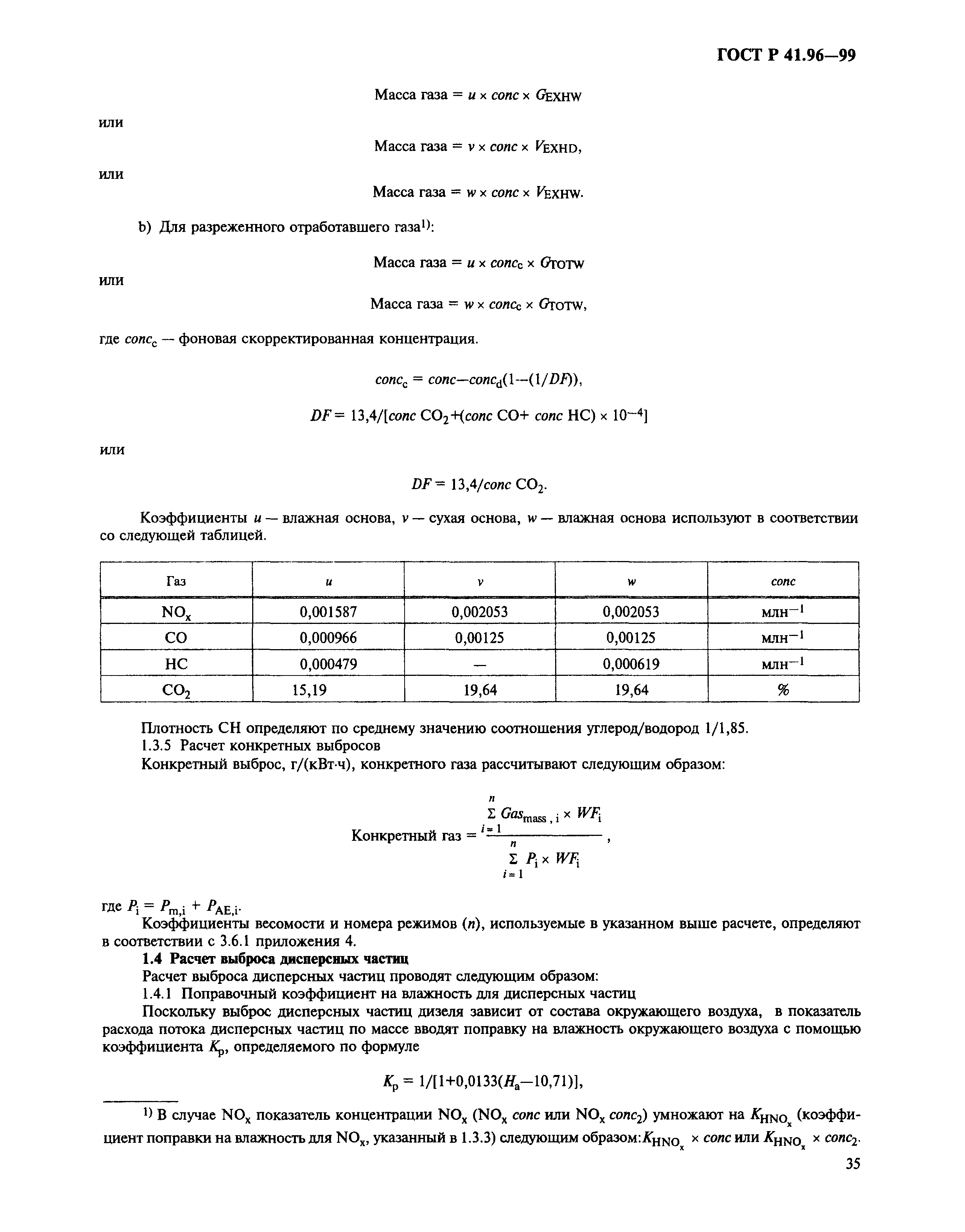 ГОСТ Р 41.96-99