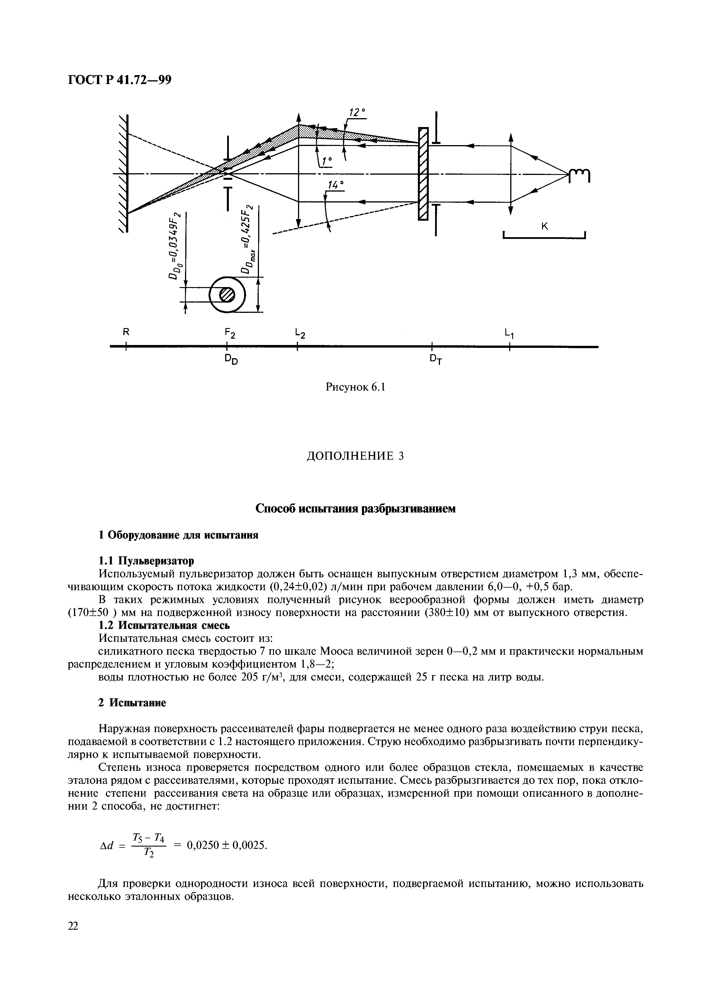 ГОСТ Р 41.72-99