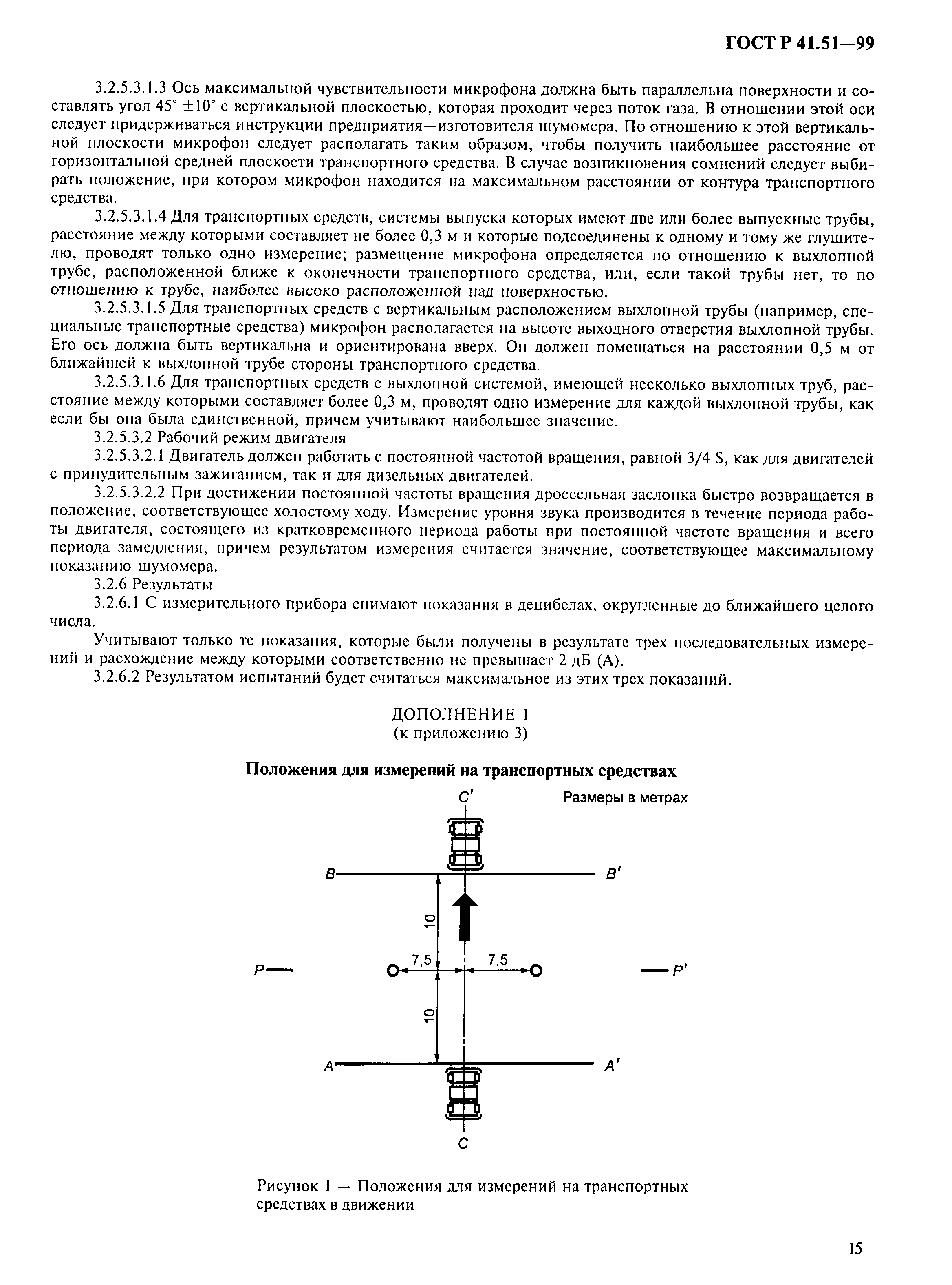 ГОСТ Р 41.51-99