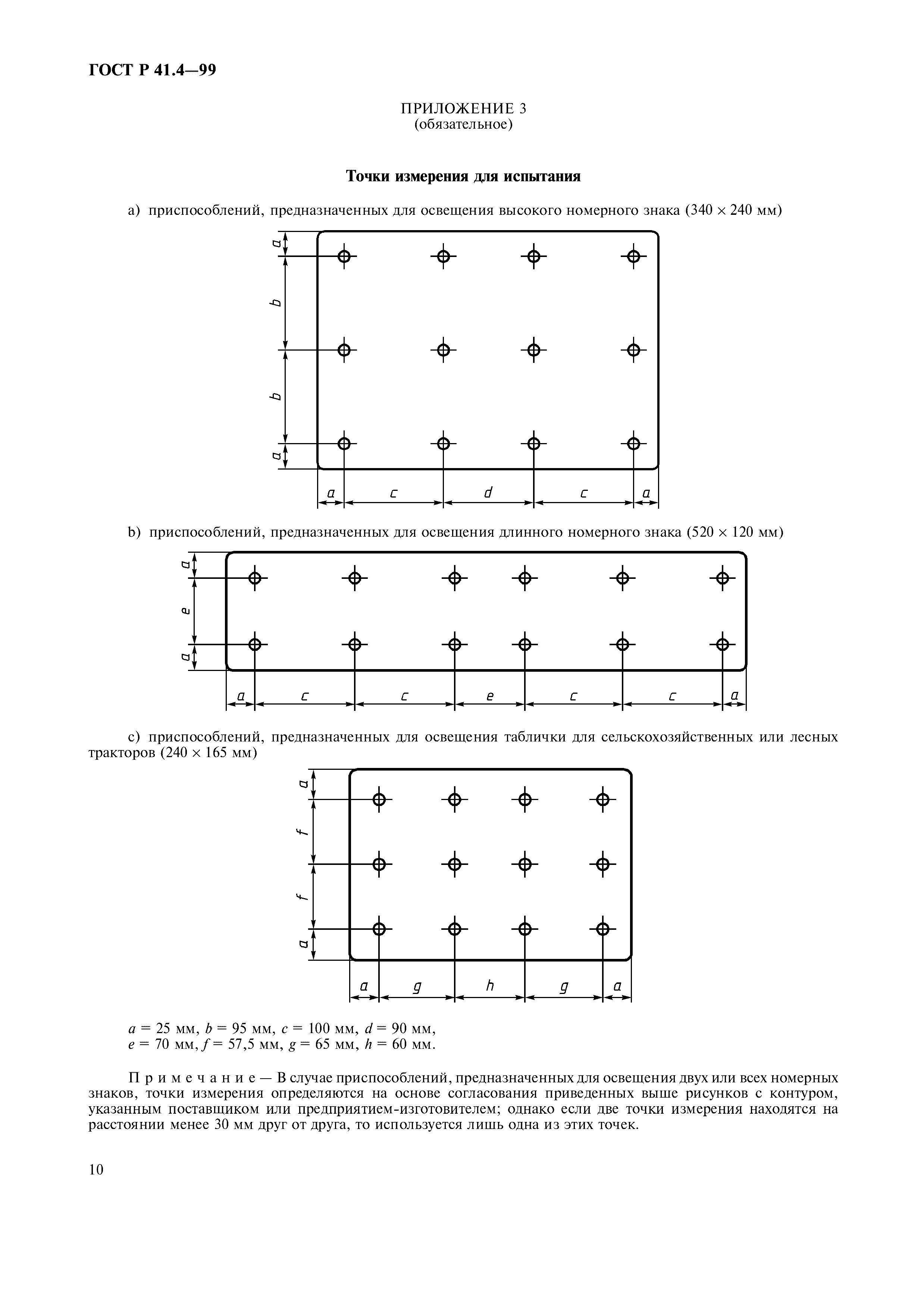 ГОСТ Р 41.4-99