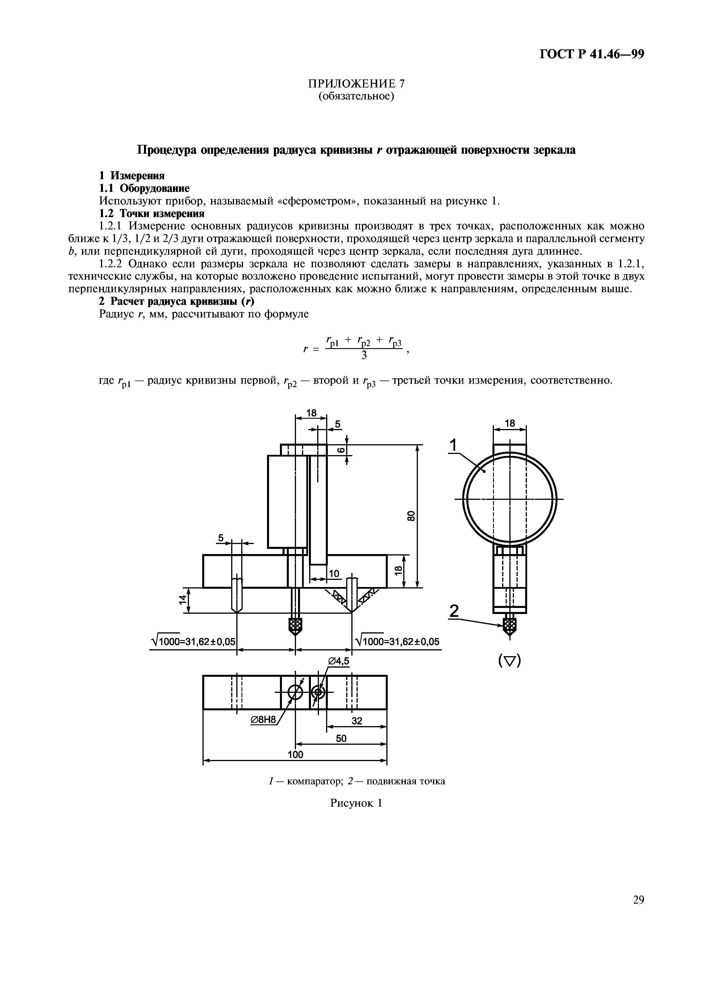 ГОСТ Р 41.46-99