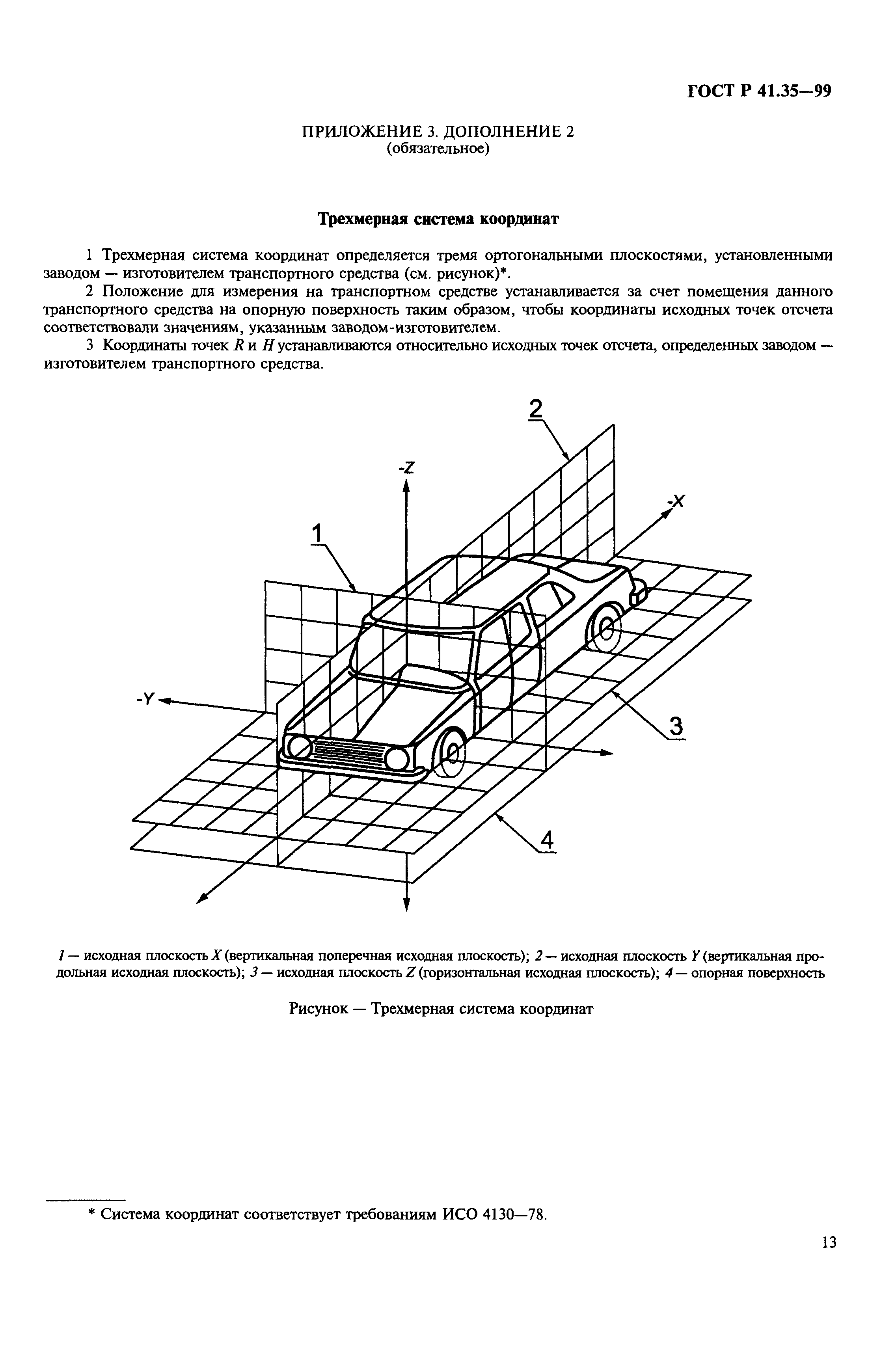 ГОСТ Р 41.35-99