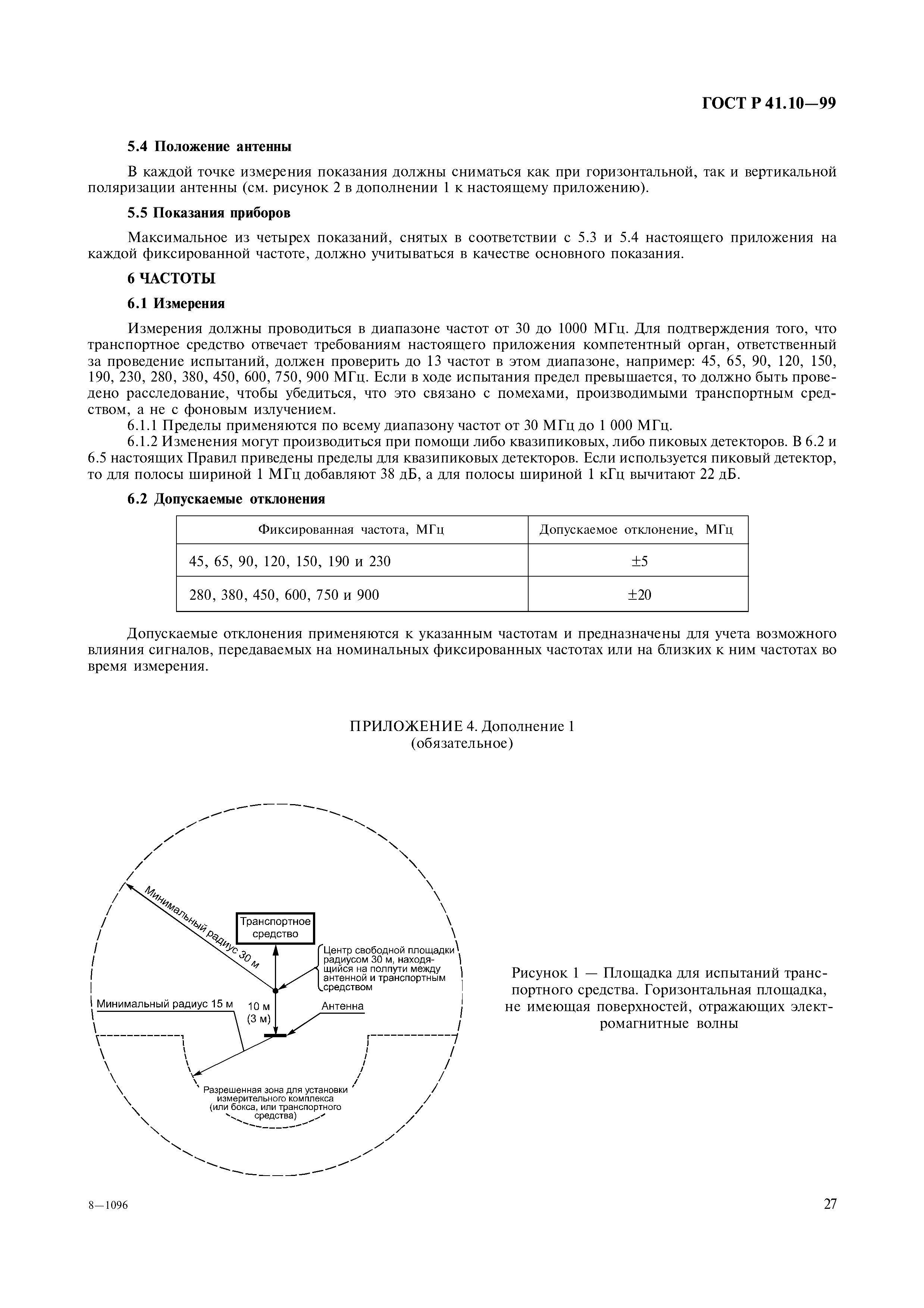 ГОСТ Р 41.10-99