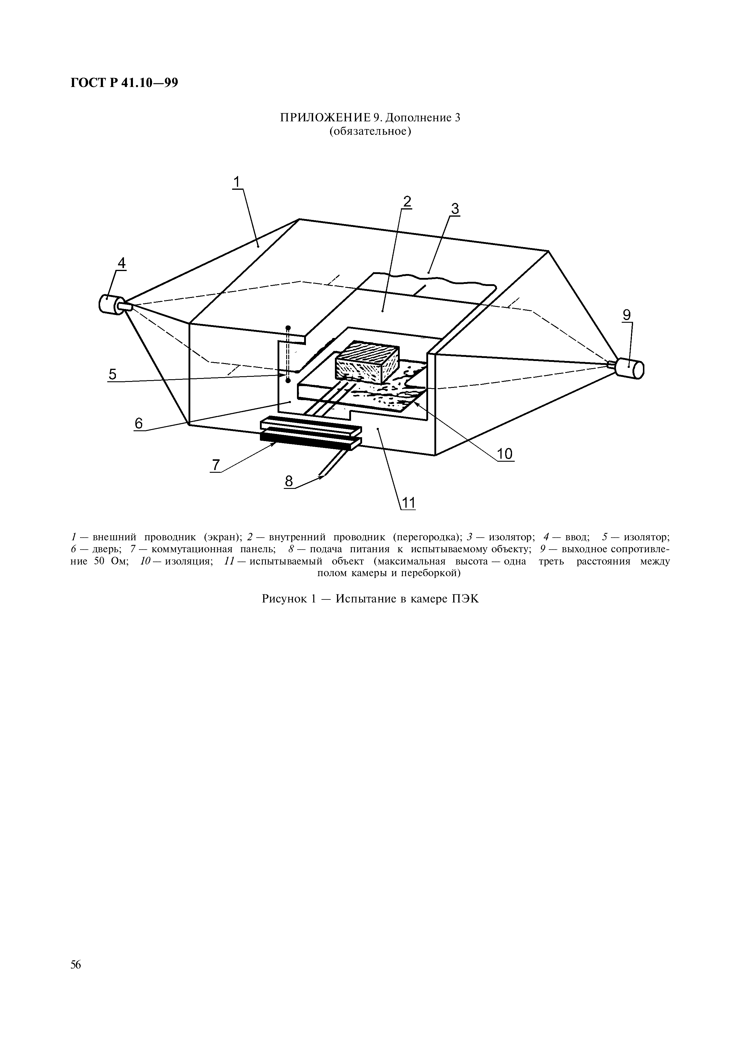 ГОСТ Р 41.10-99