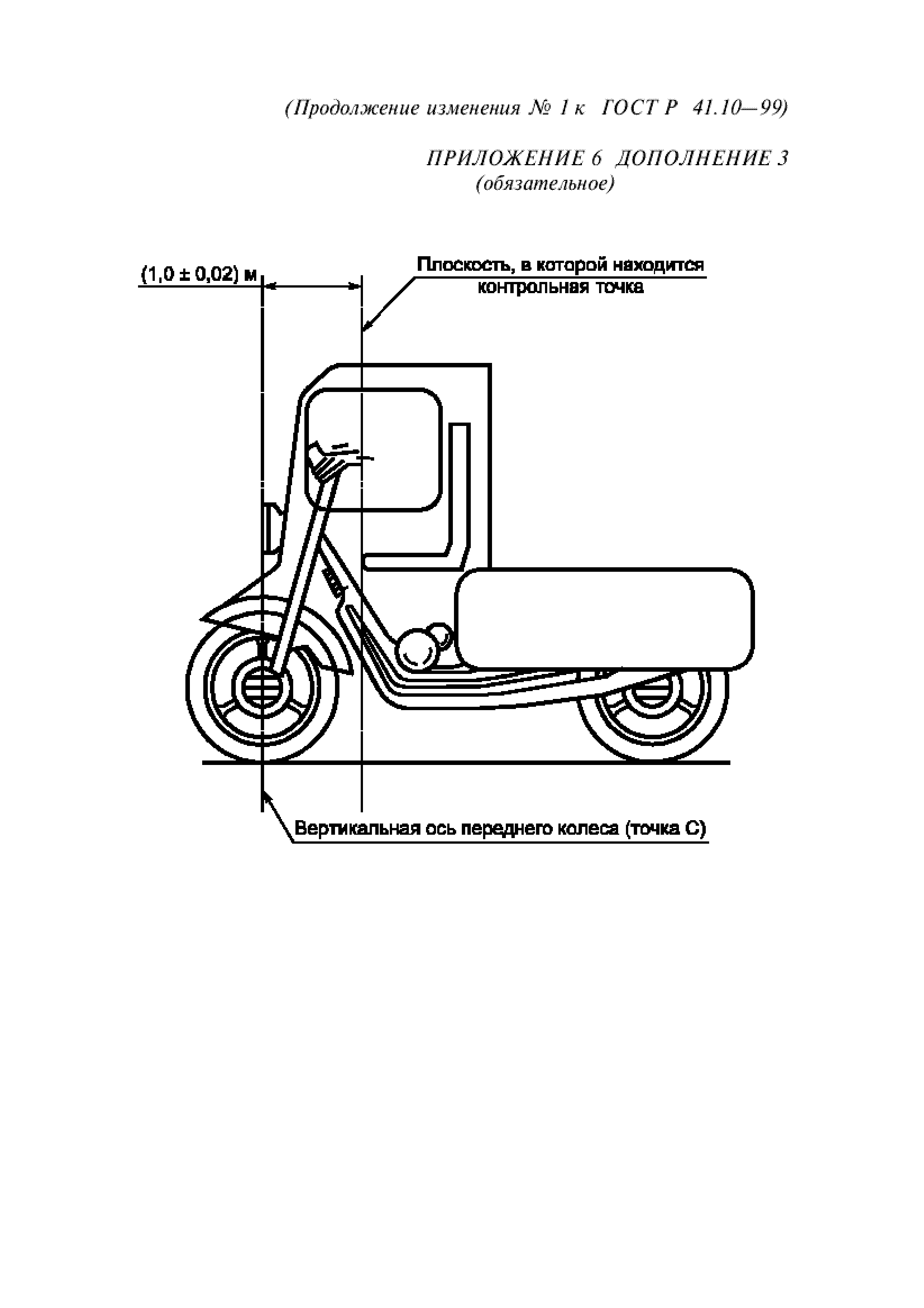 ГОСТ Р 41.10-99