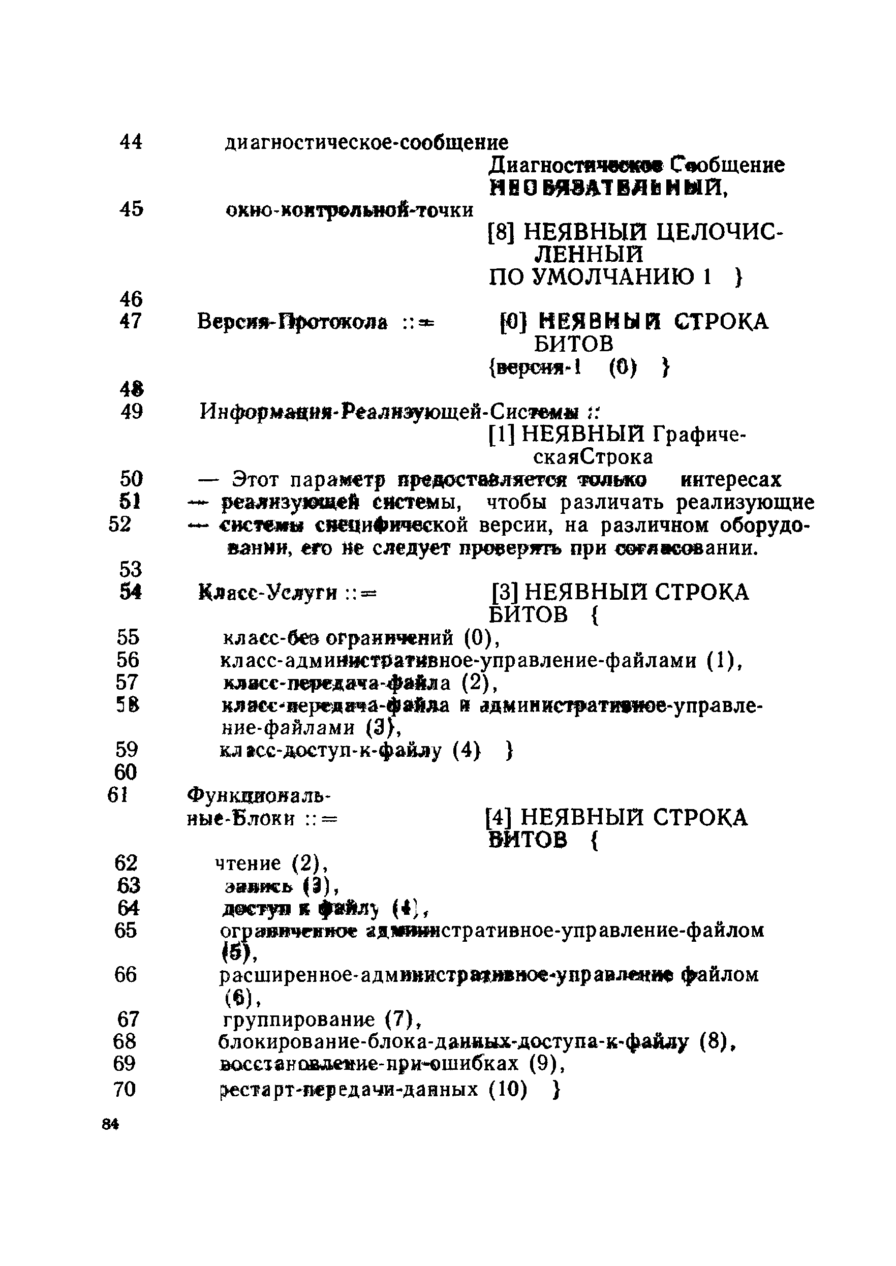 ГОСТ Р 34.1980.4-93