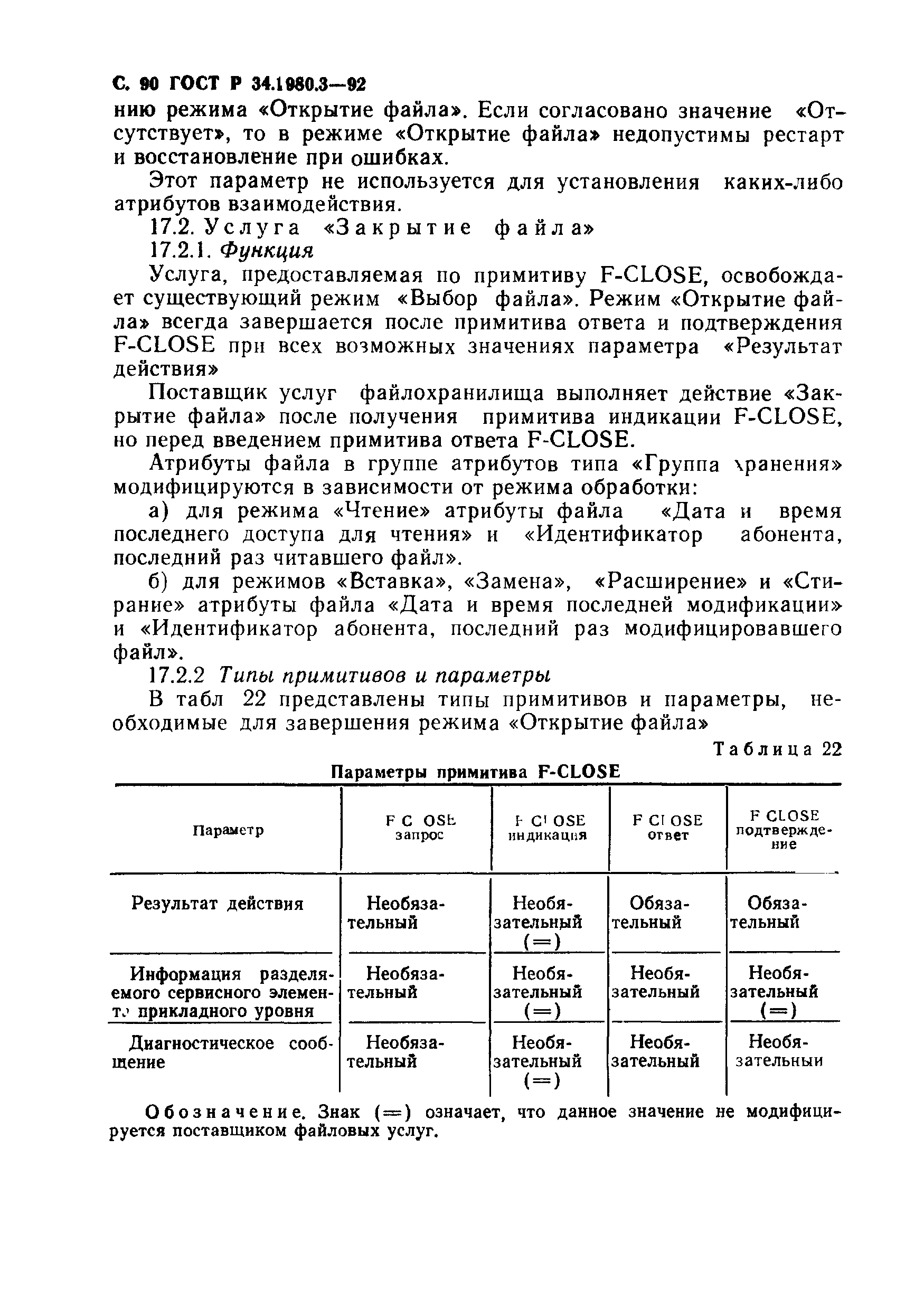 ГОСТ Р 34.1980.3-92