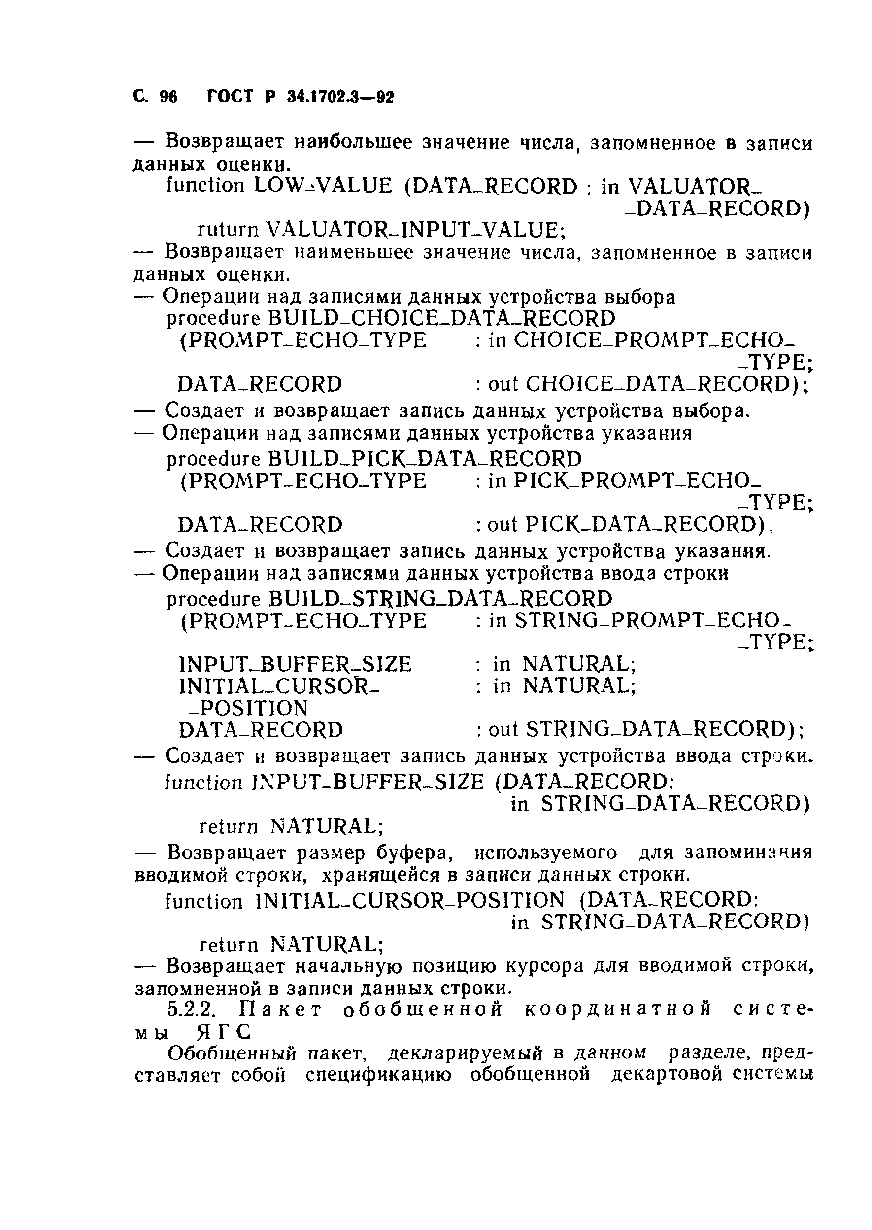 ГОСТ Р 34.1702.3-92