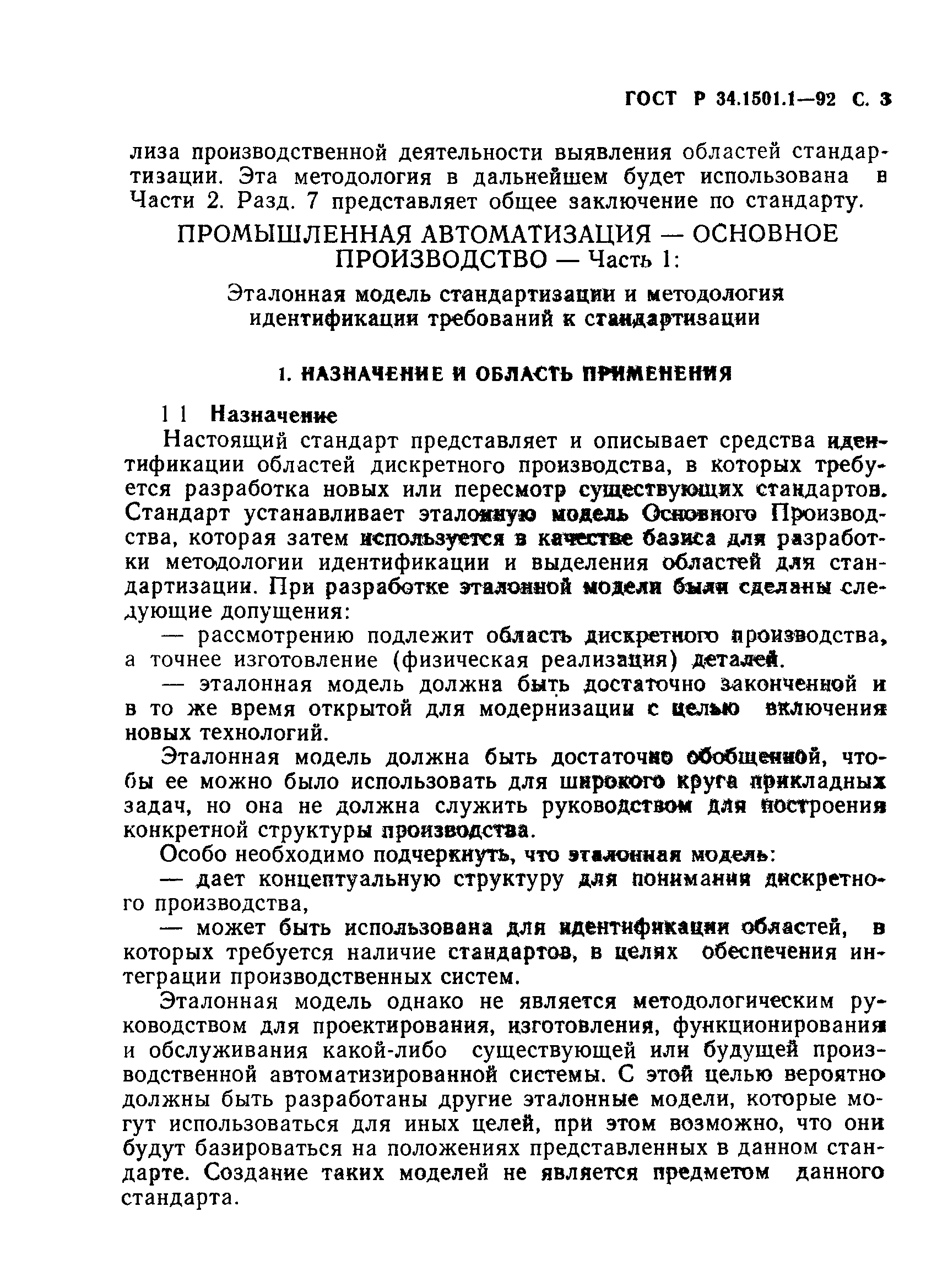 ГОСТ Р 34.1501.1-92