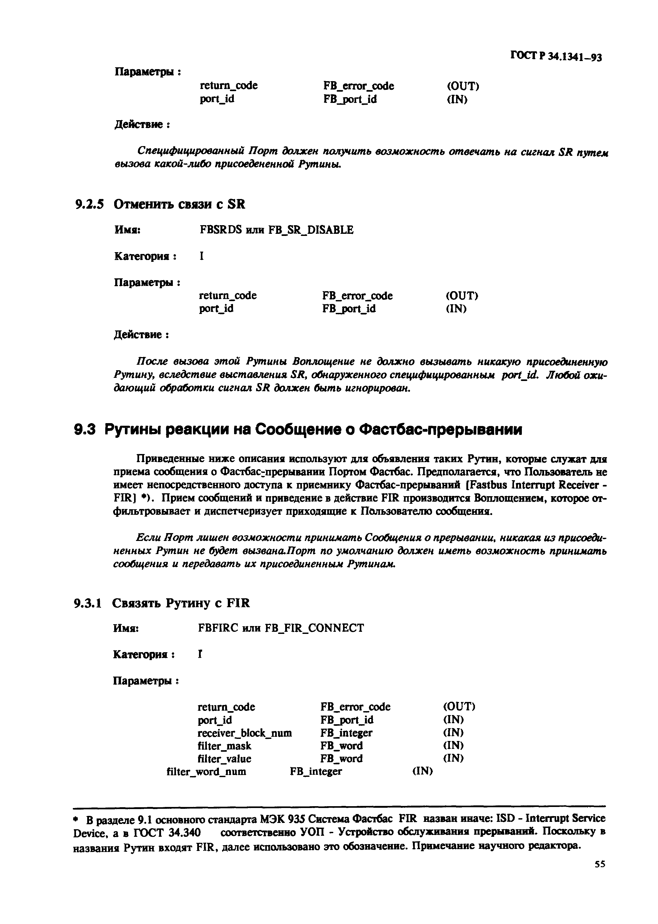 ГОСТ Р 34.1341-93