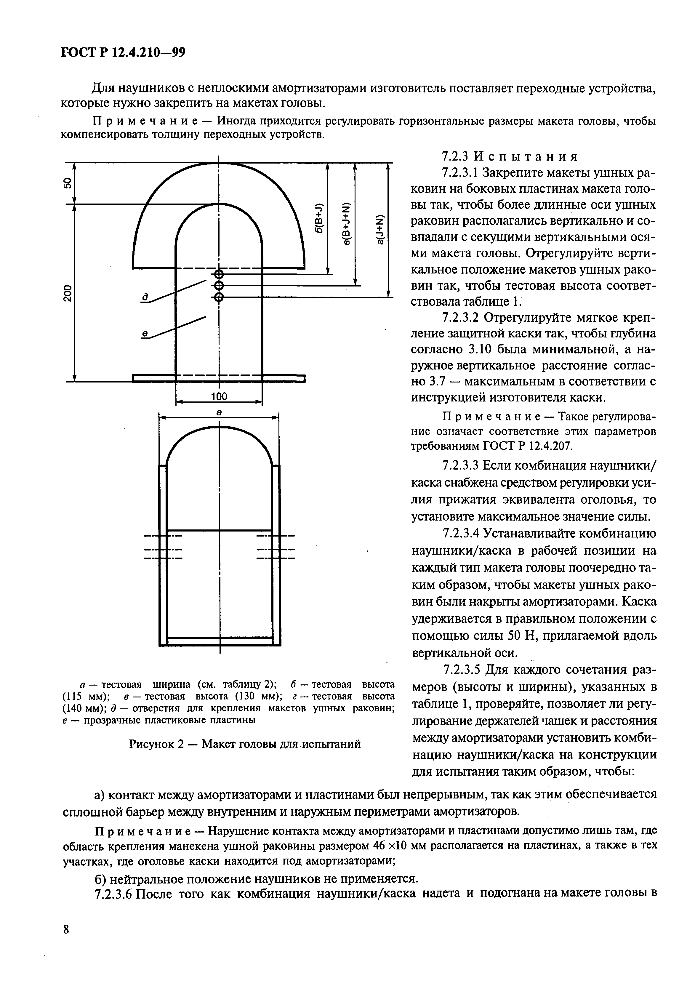 ГОСТ Р 12.4.210-99