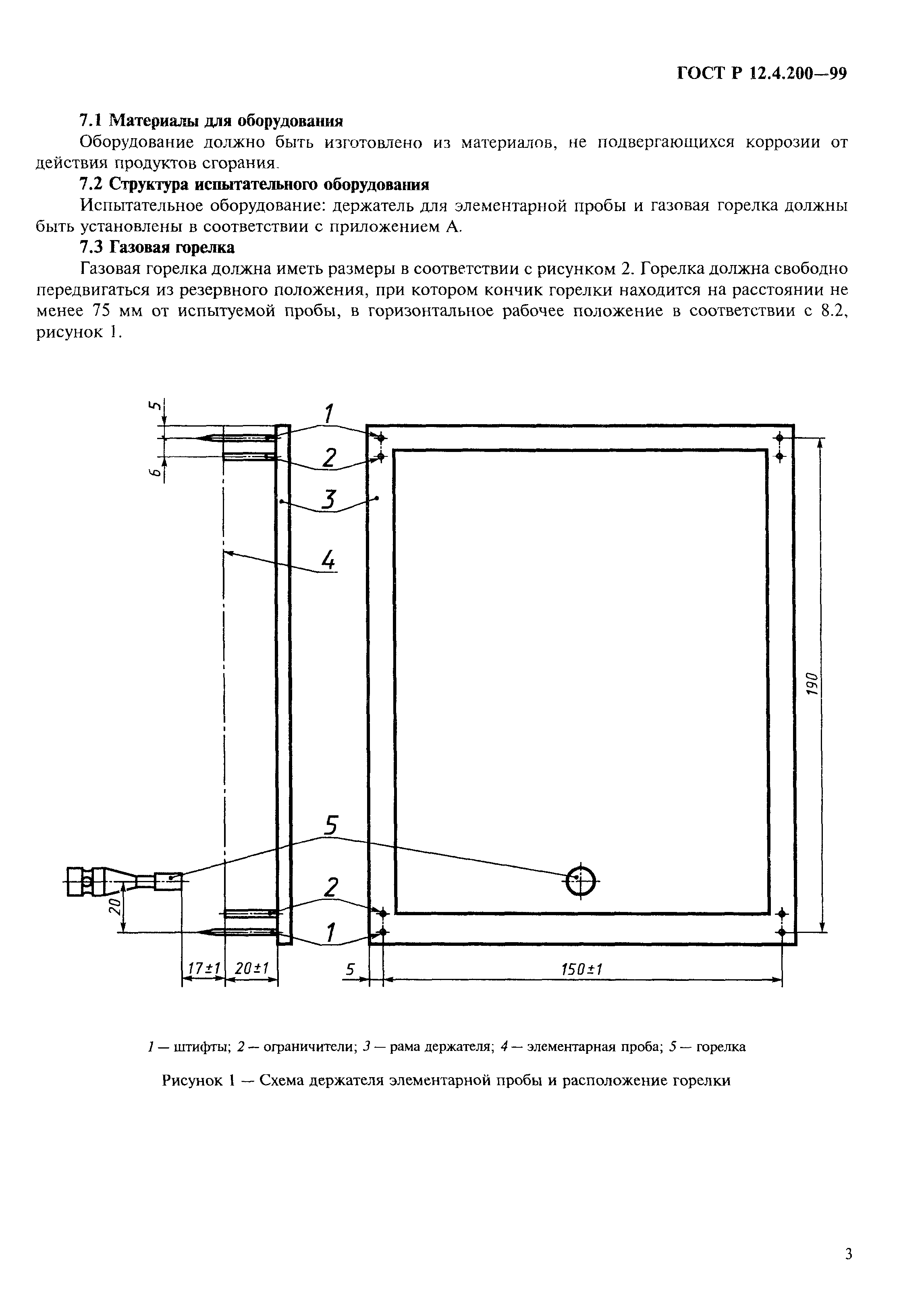 ГОСТ Р 12.4.200-99