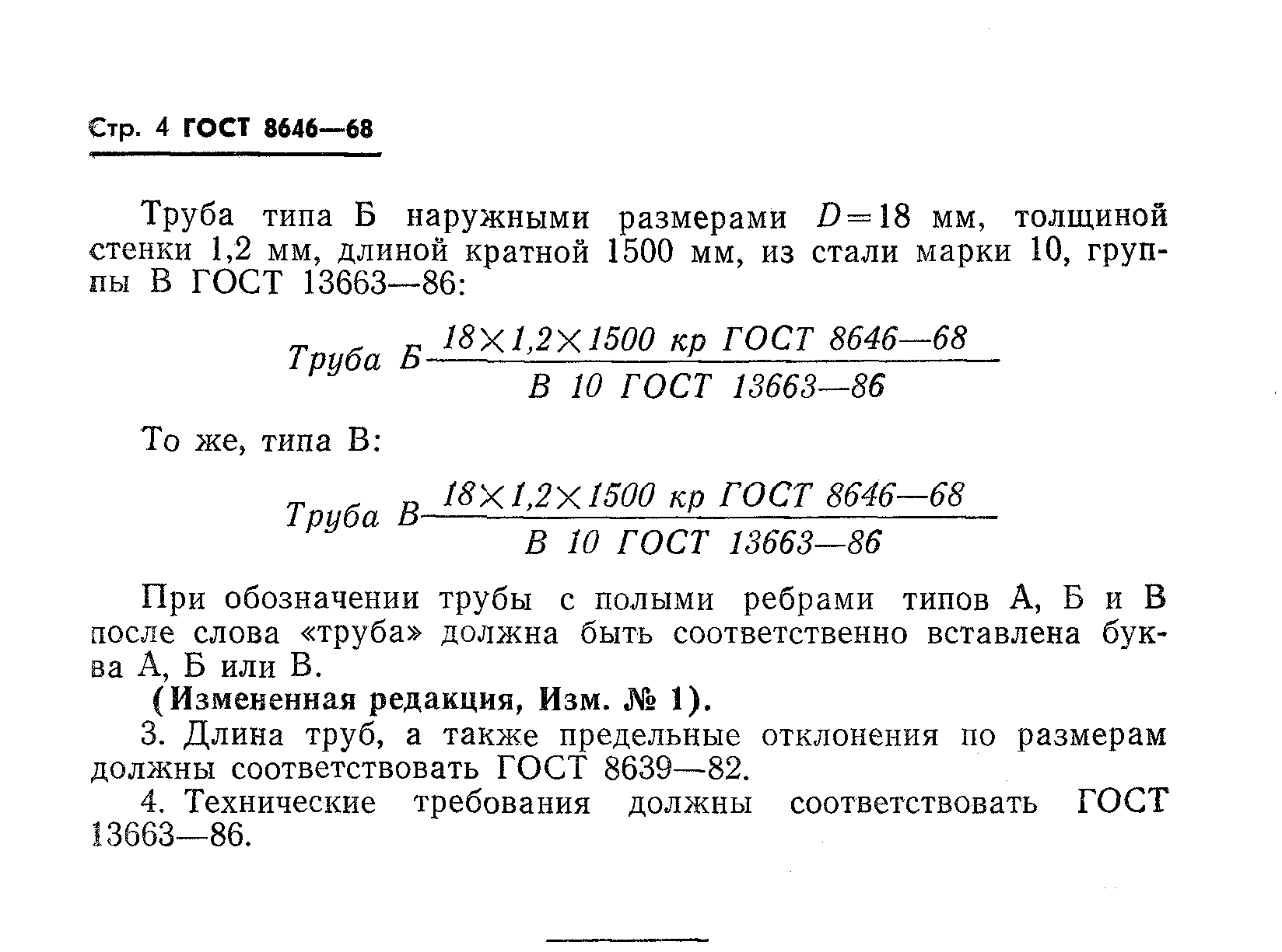 ГОСТ 8646-68