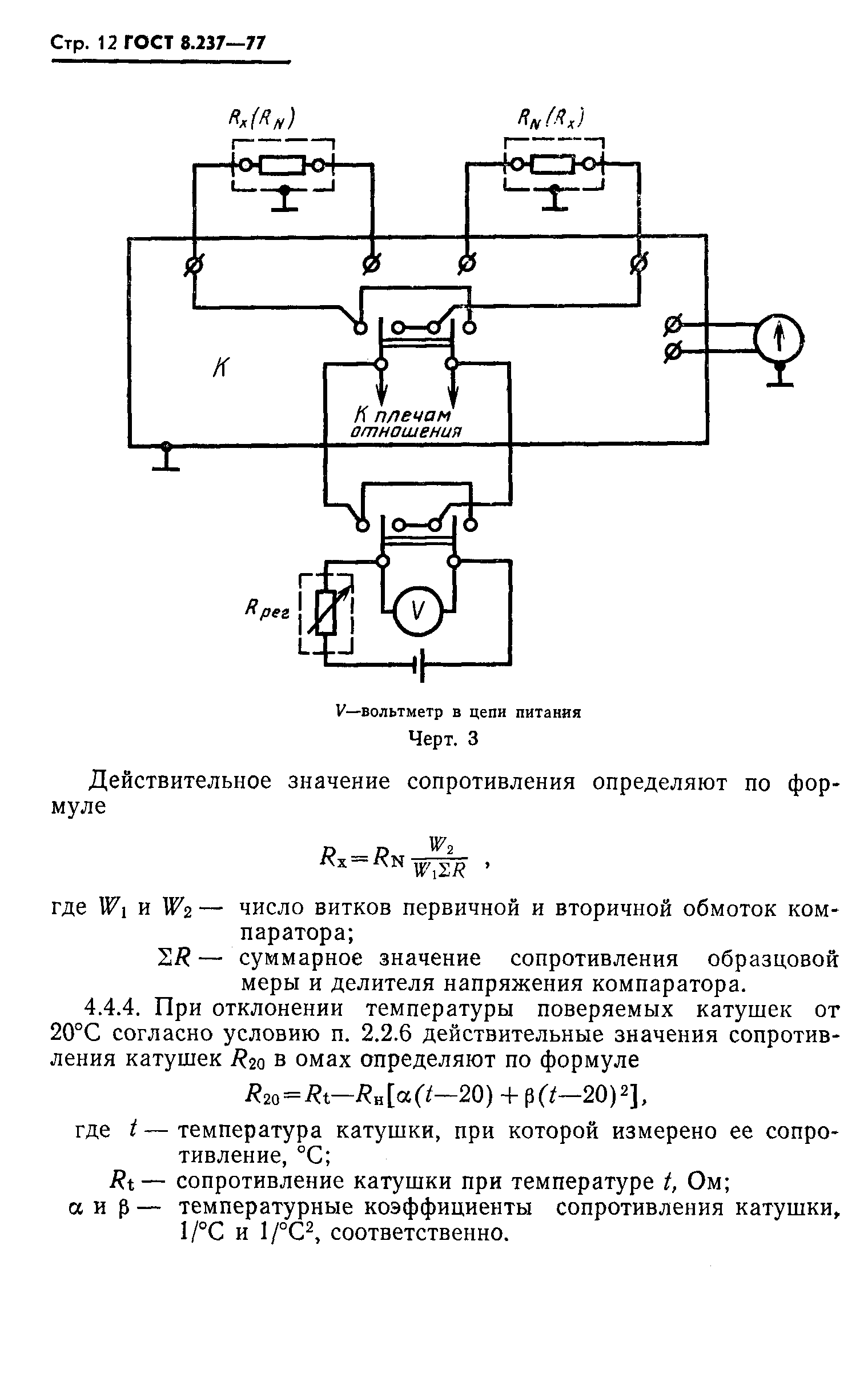 ГОСТ 8.237-77