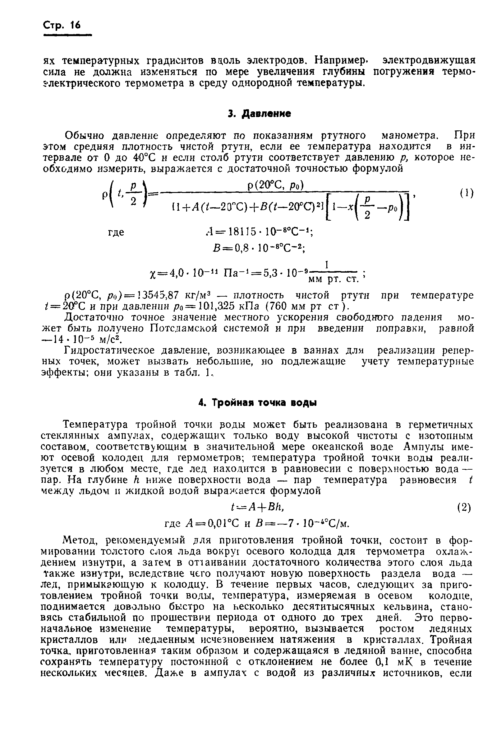 ГОСТ 8.157-75