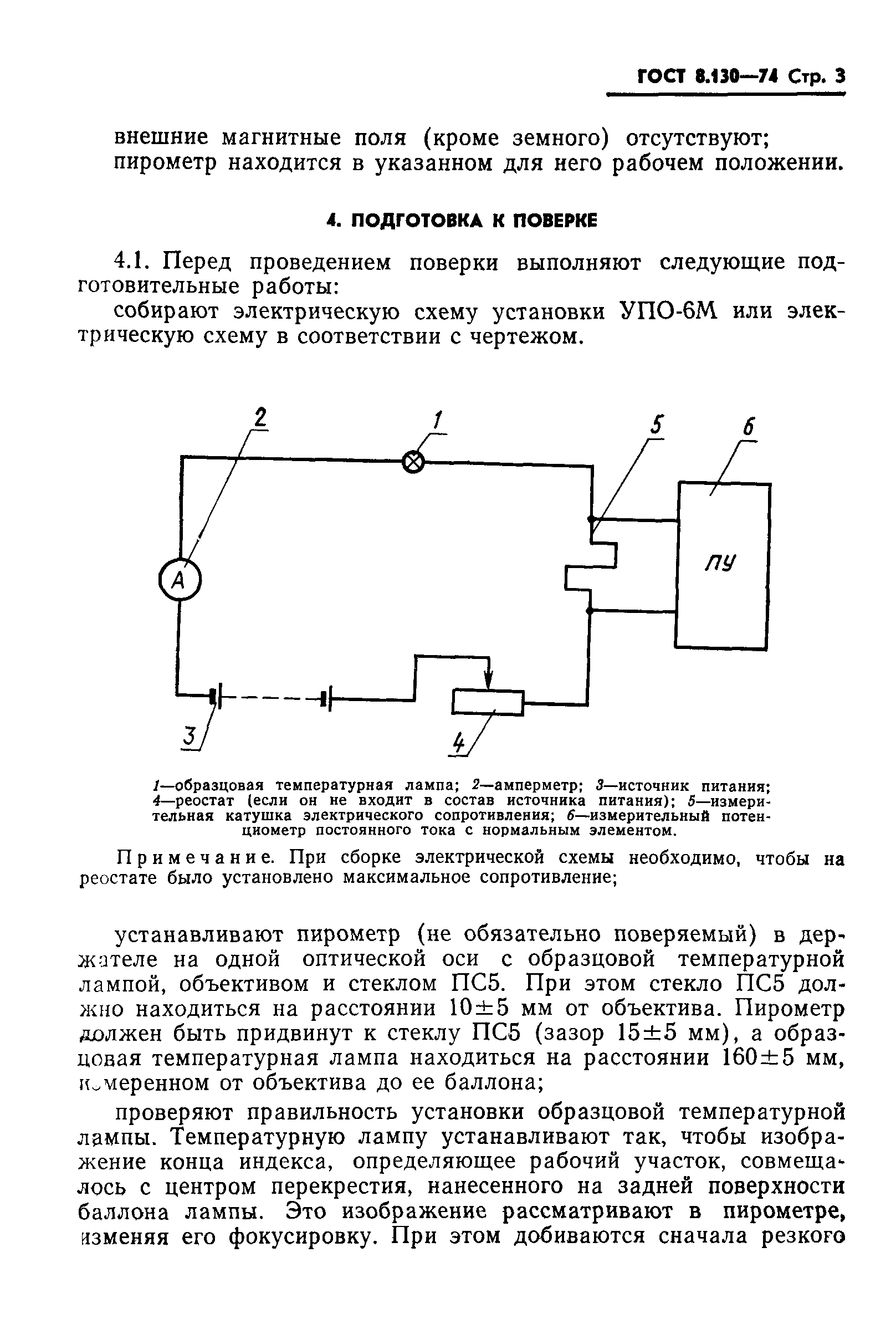 ГОСТ 8.130-74