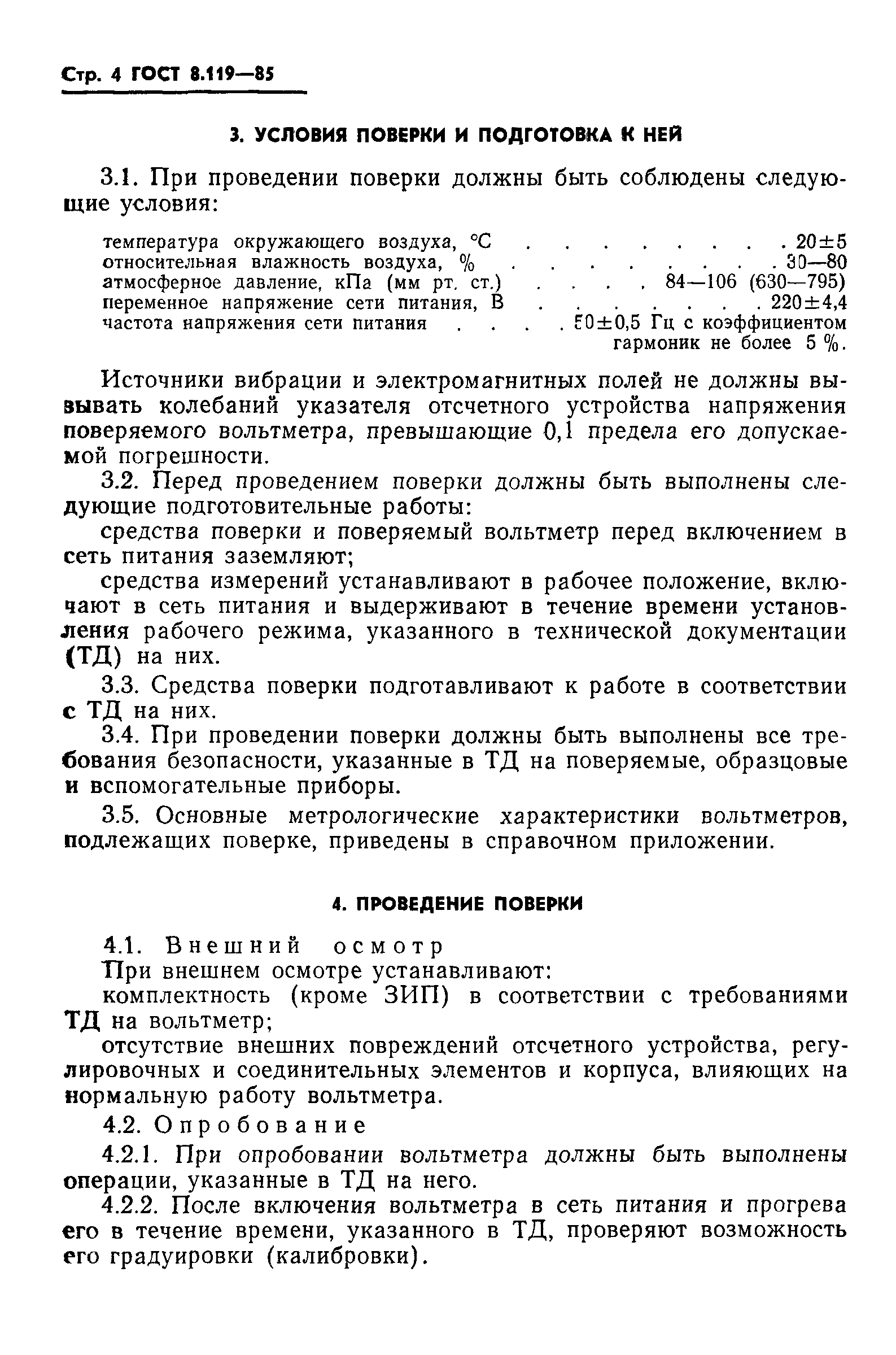 ГОСТ 8.119-85