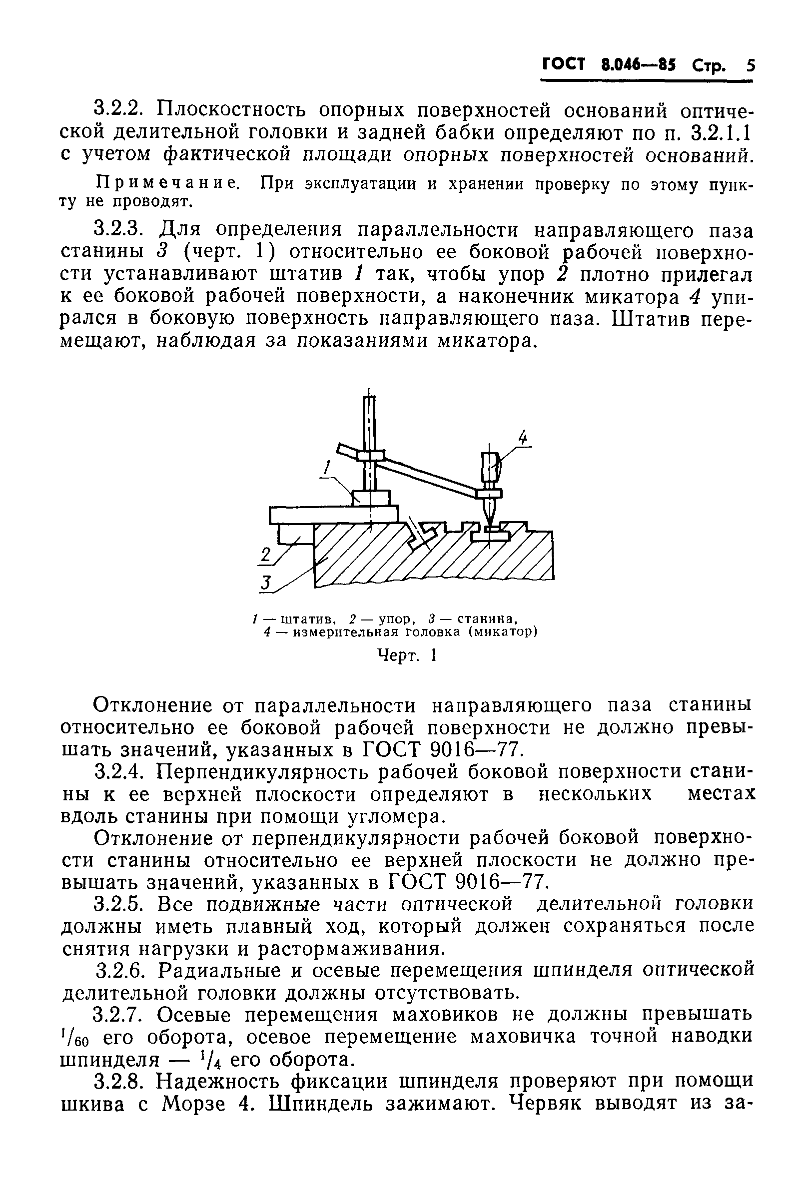 ГОСТ 8.046-85