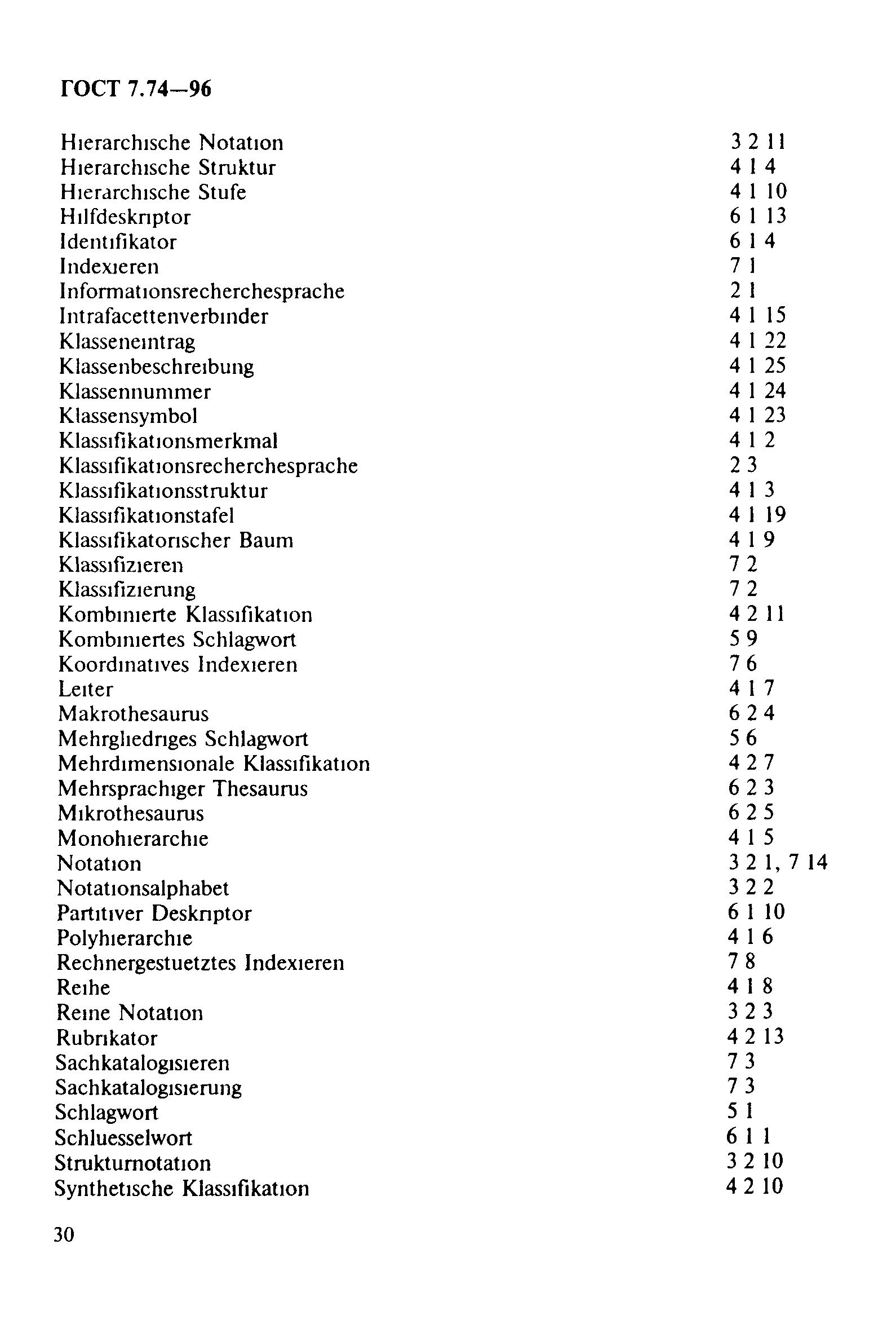 ГОСТ 7.74-96