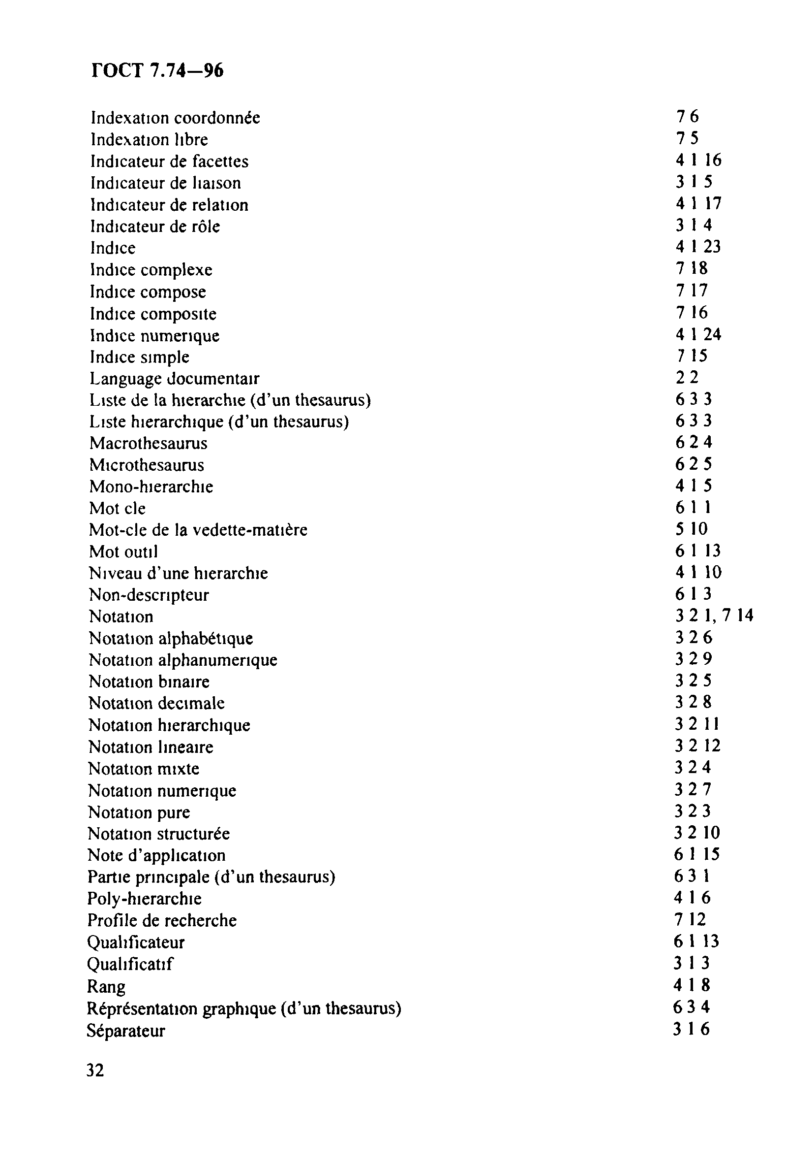 ГОСТ 7.74-96