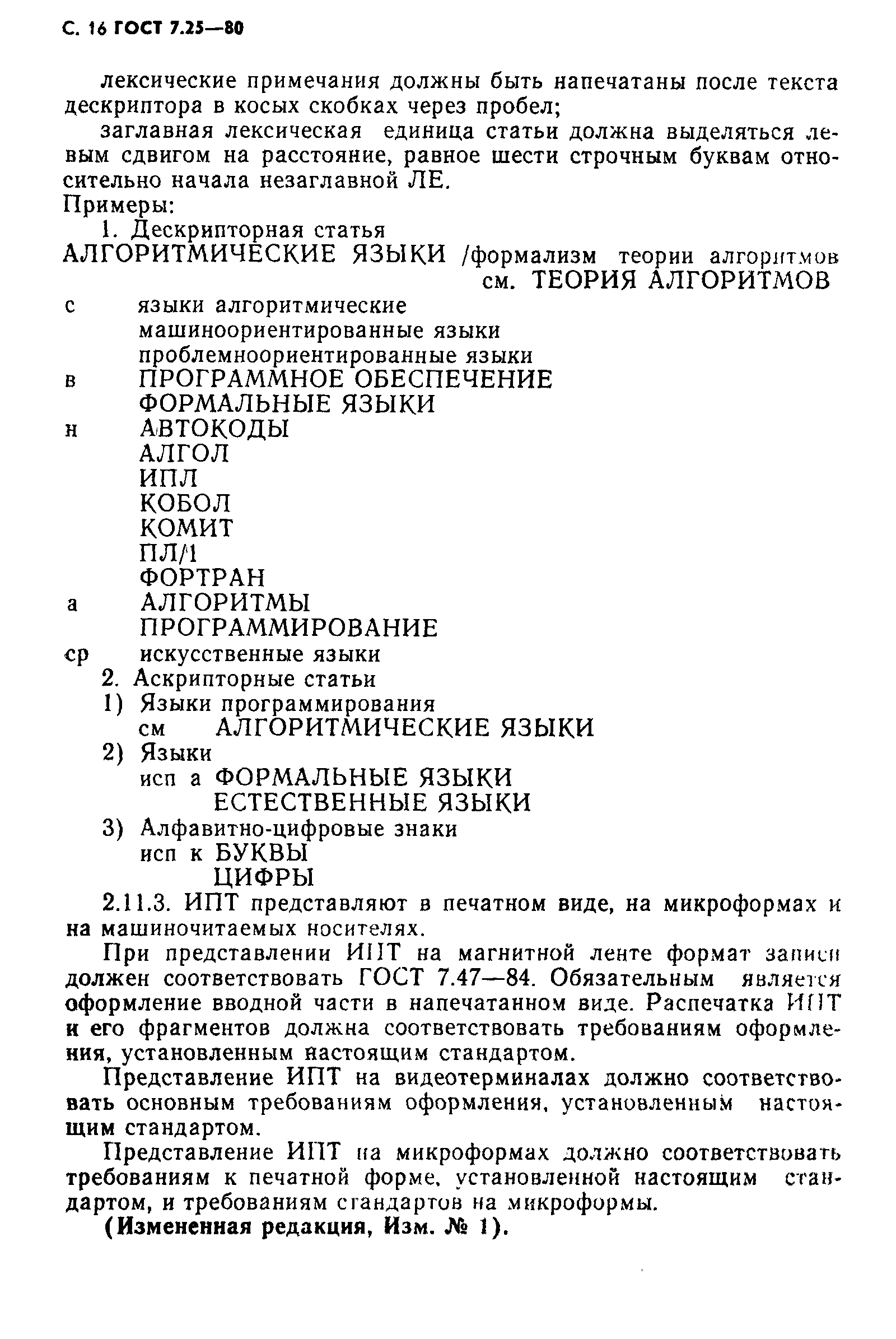 ГОСТ 7.25-80