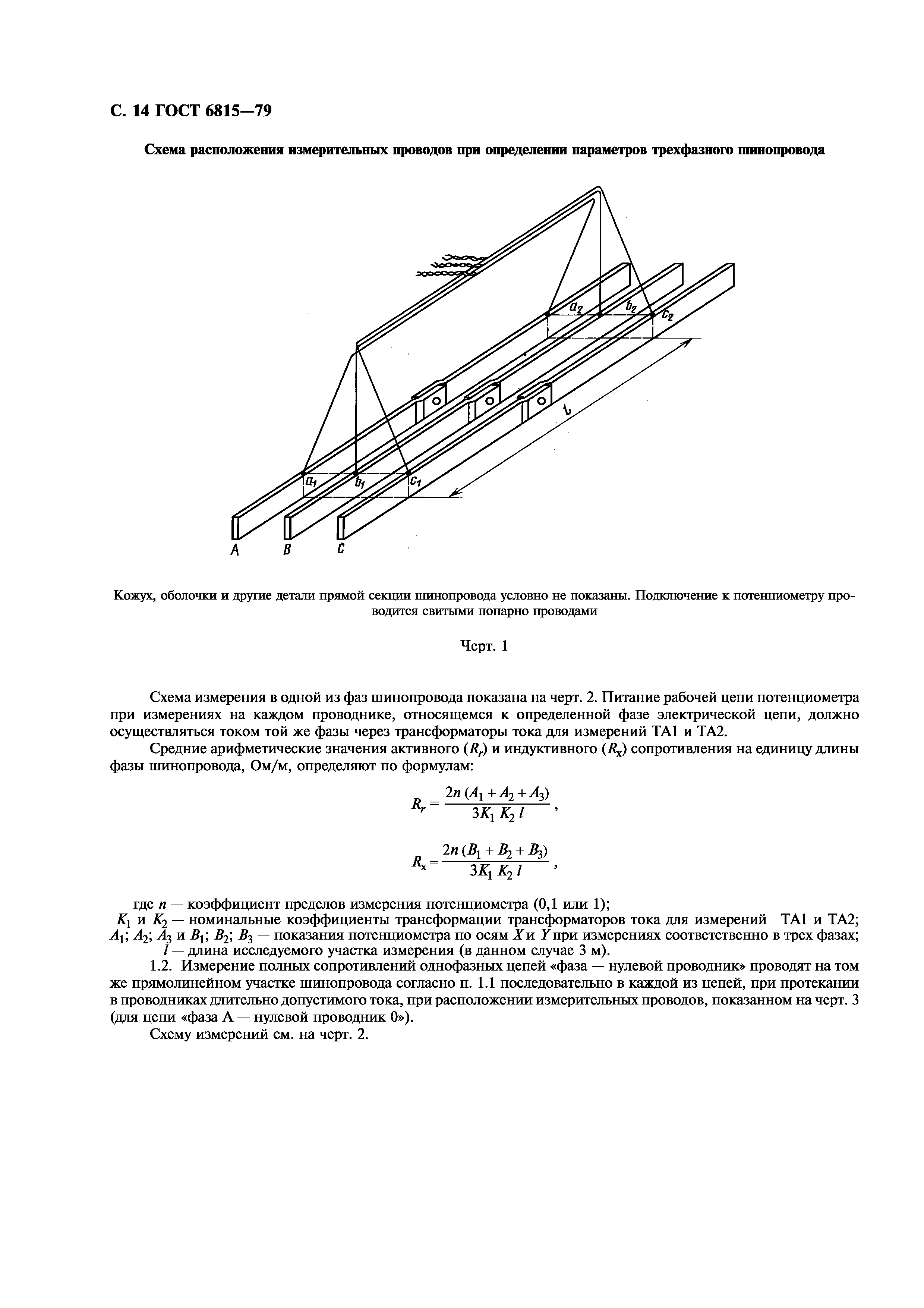 ГОСТ 6815-79