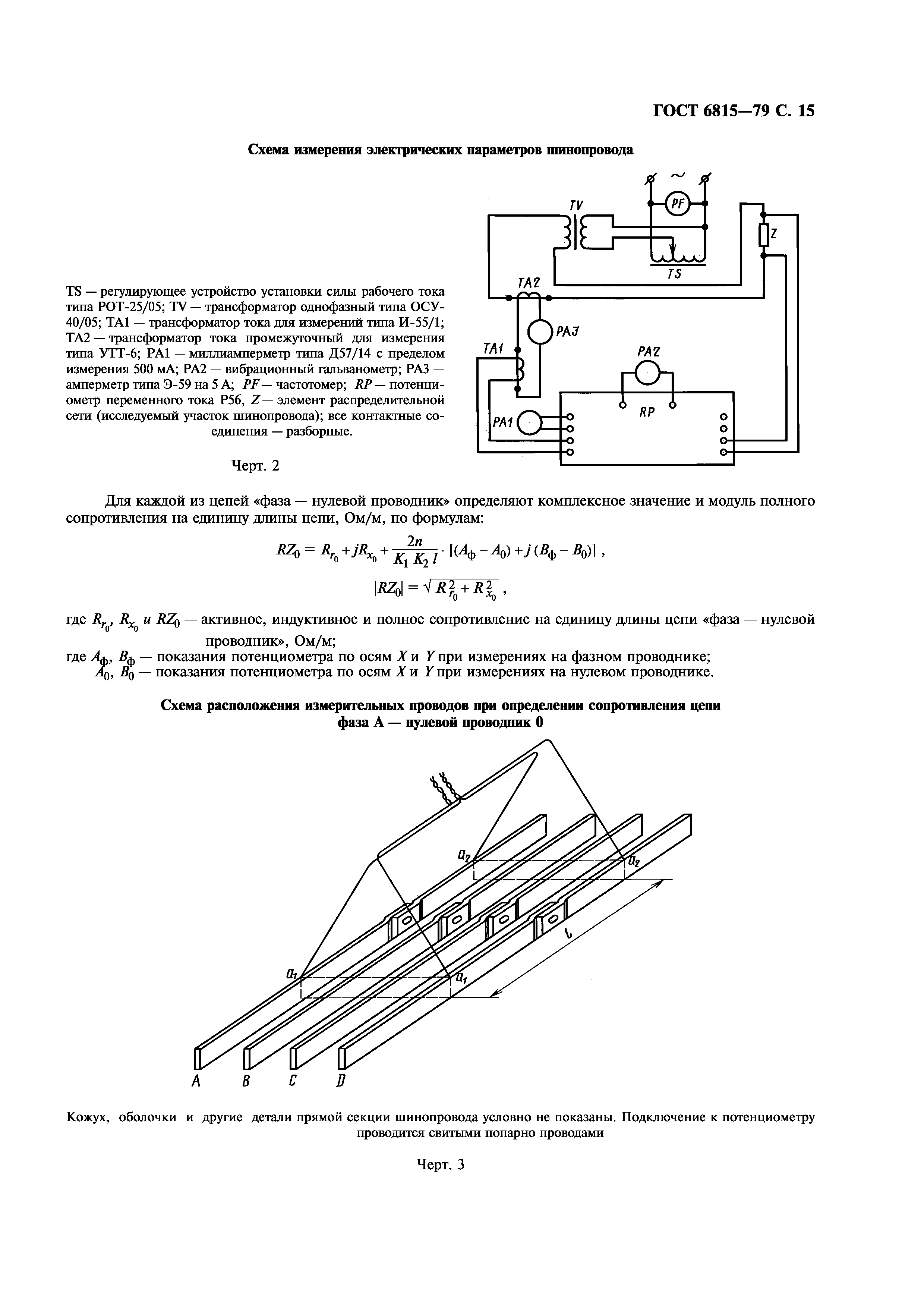 ГОСТ 6815-79