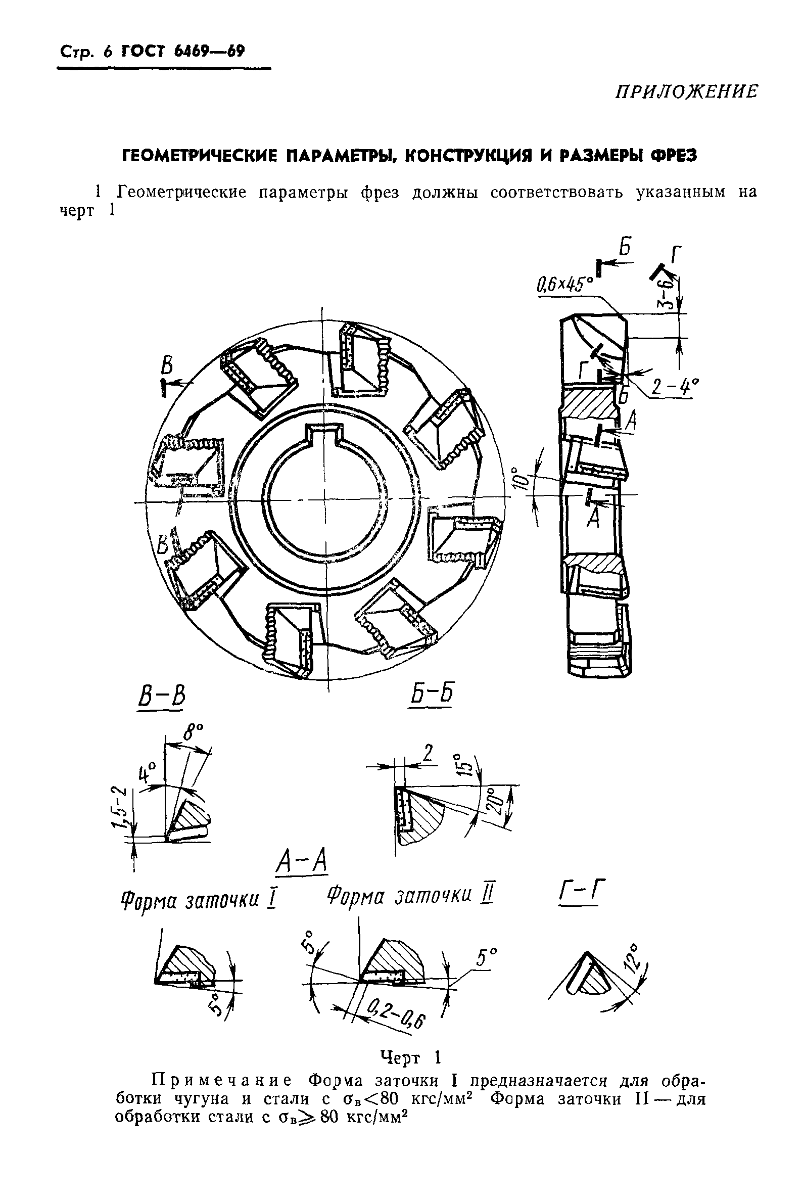 ГОСТ 6469-69