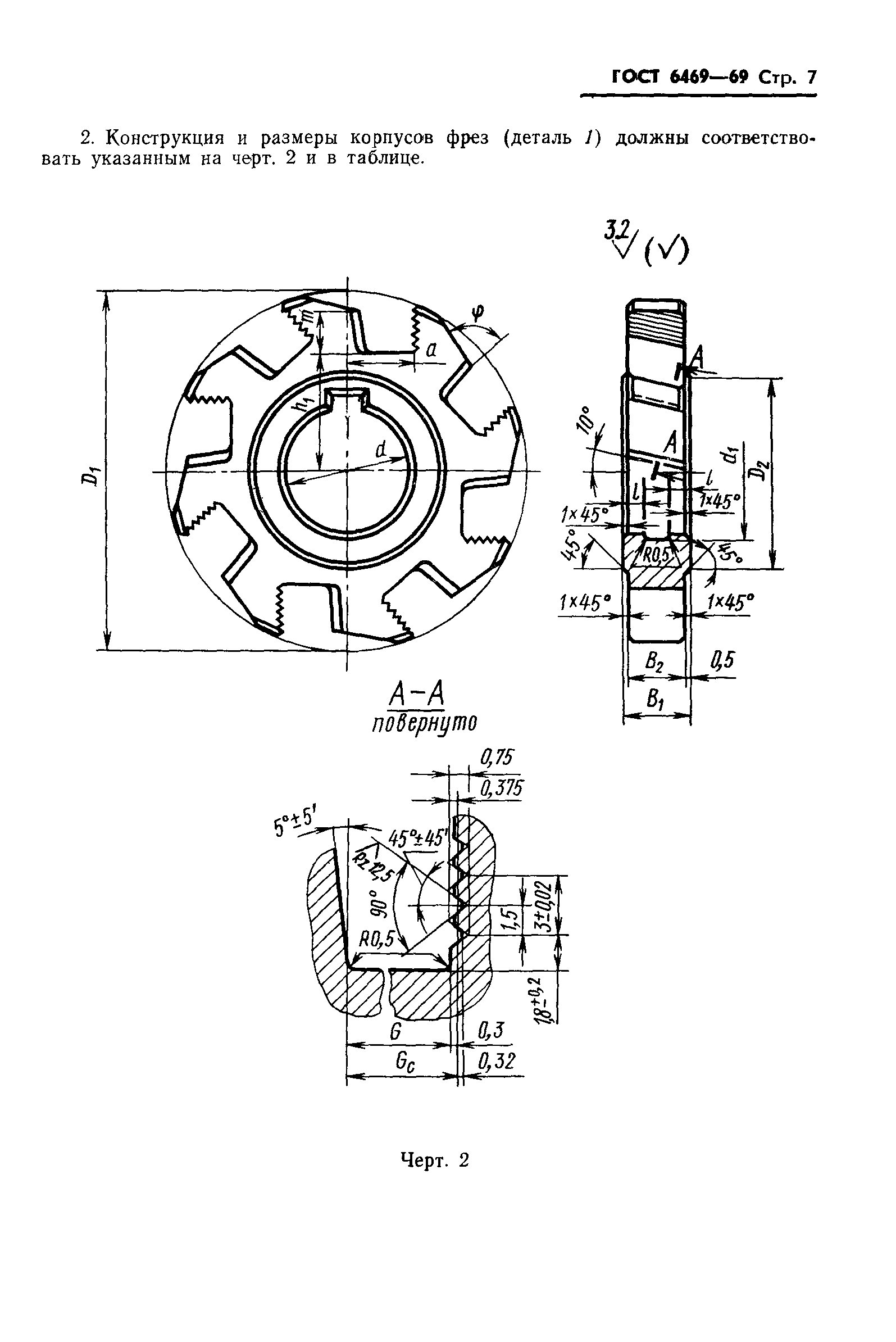 ГОСТ 6469-69