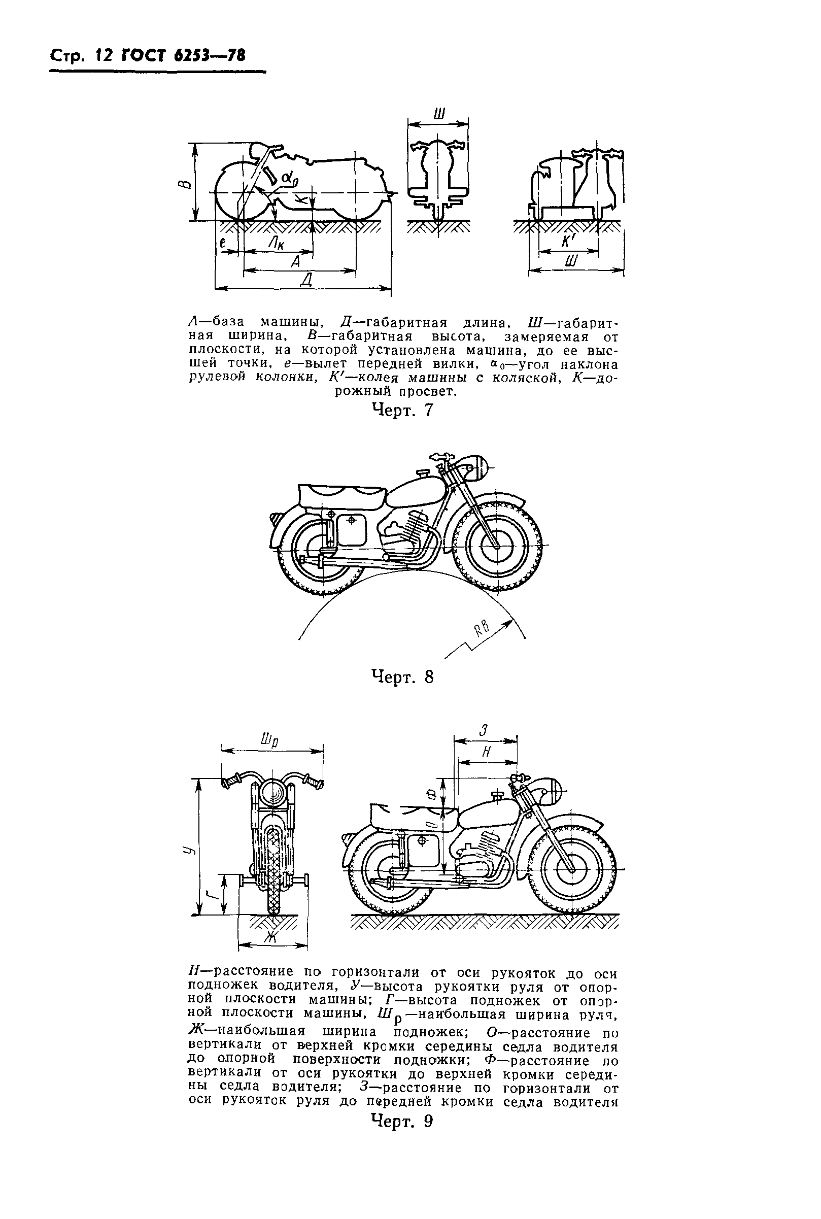 ГОСТ 6253-78