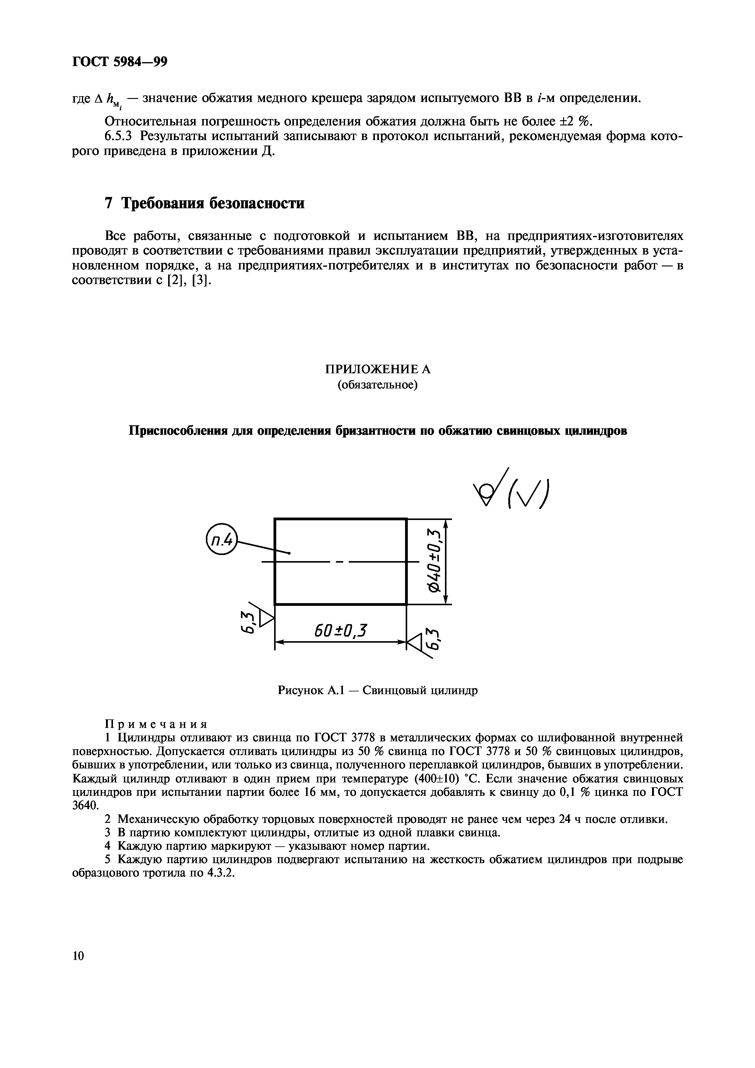 ГОСТ 5984-99