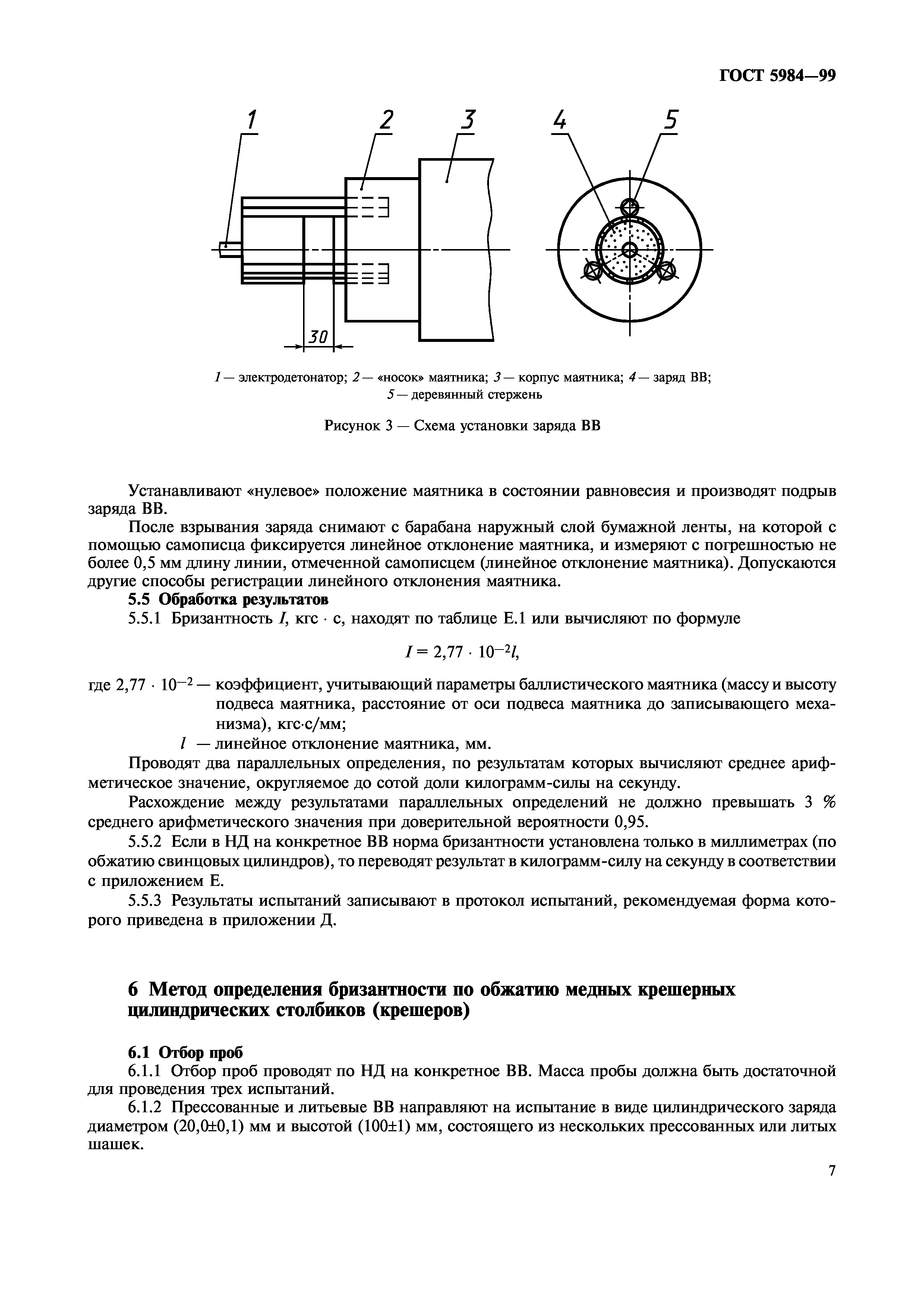 ГОСТ 5984-99