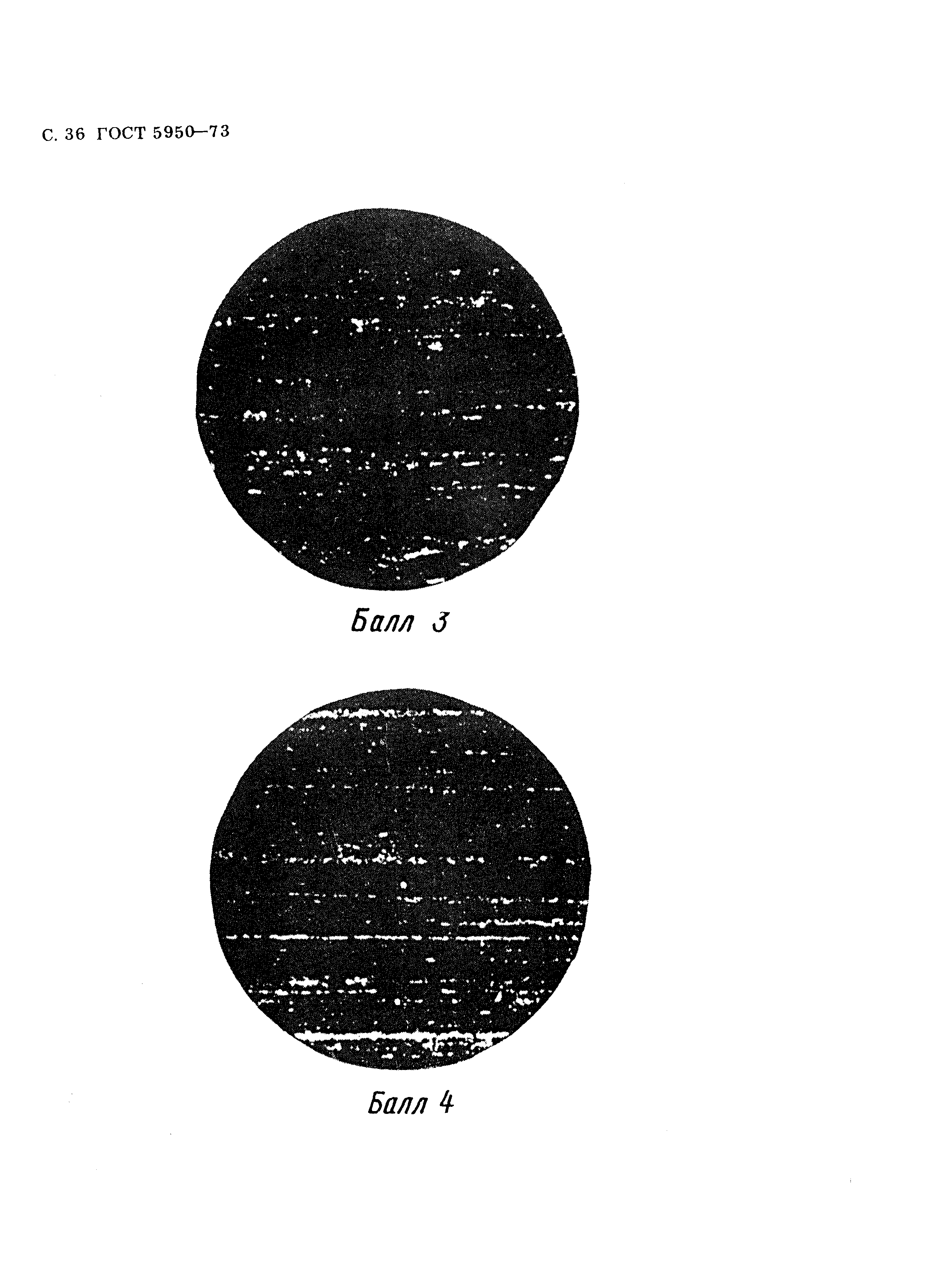 ГОСТ 5950-73