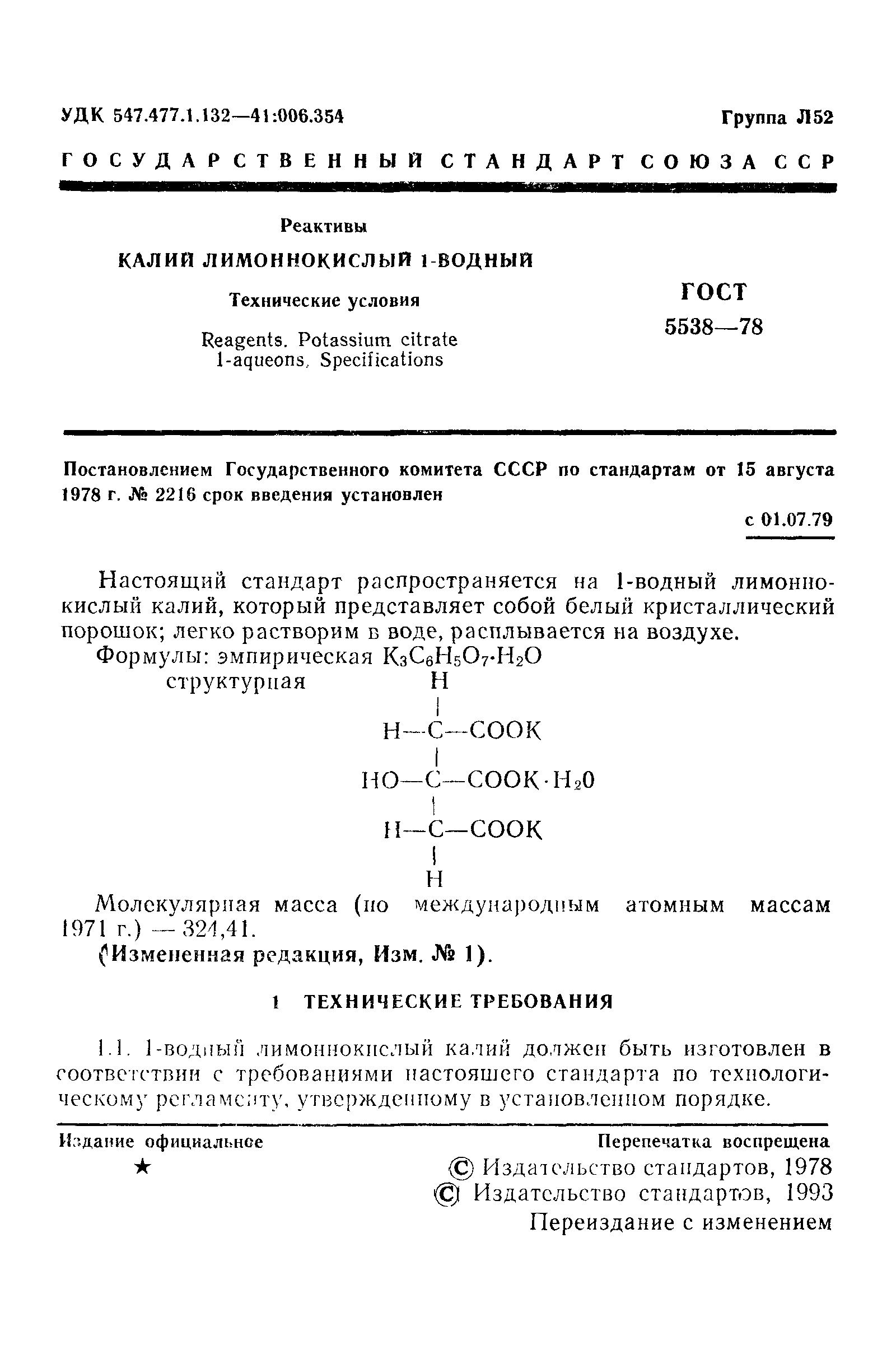 ГОСТ 5538-78