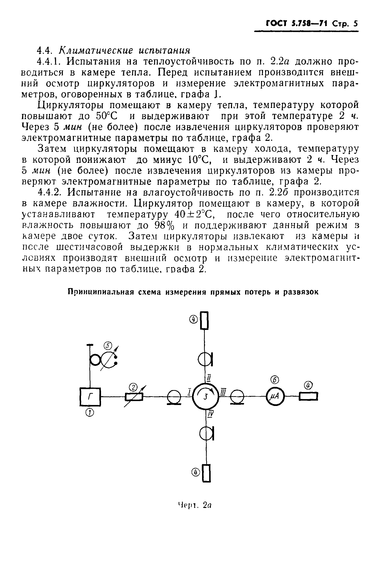 ГОСТ 5.758-71