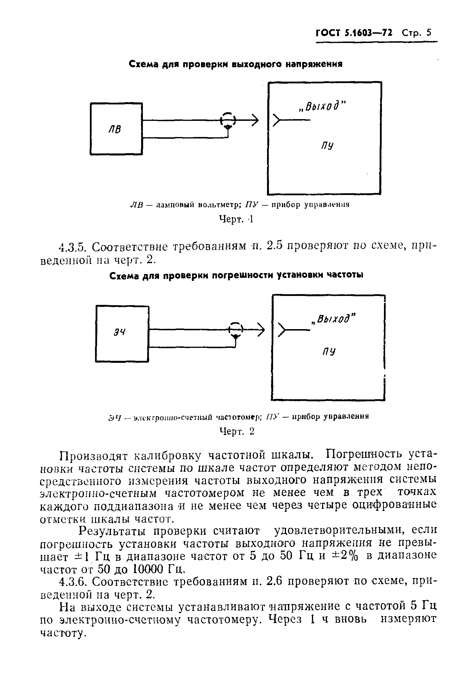 ГОСТ 5.1603-72