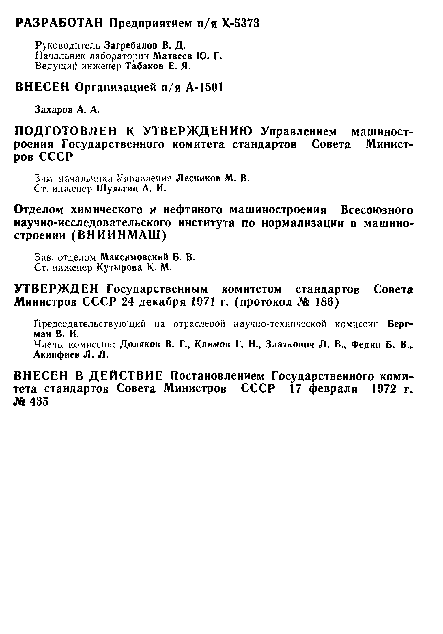 ГОСТ 5.1300-72