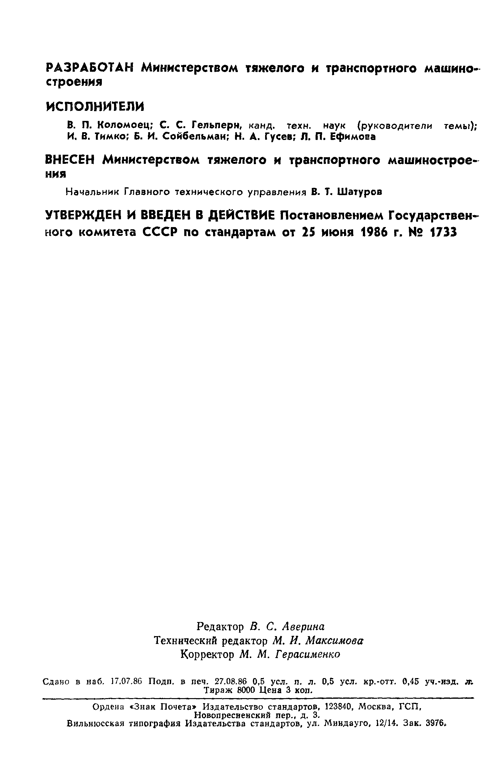 ГОСТ 4.440-86