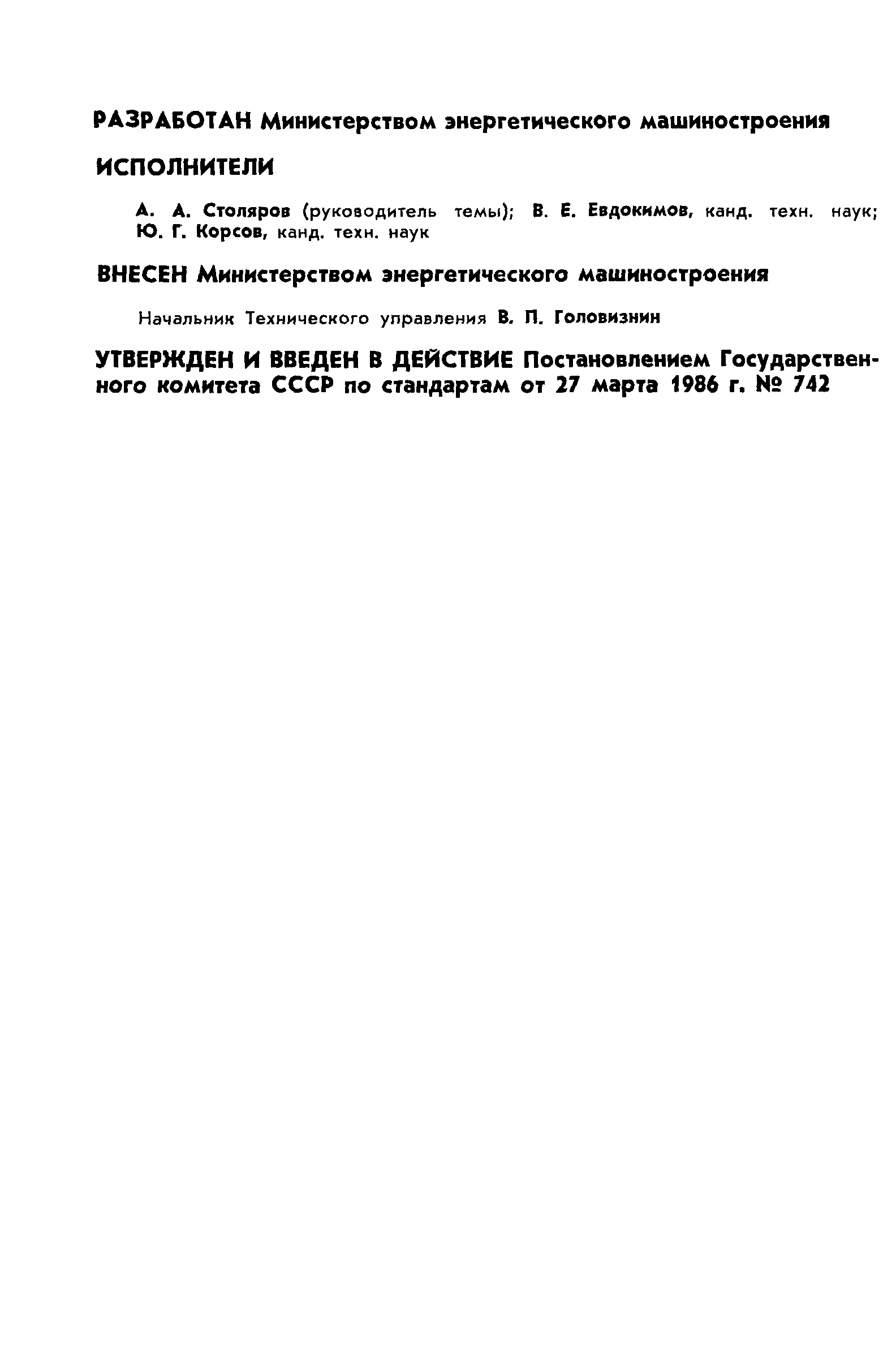 ГОСТ 4.423-86