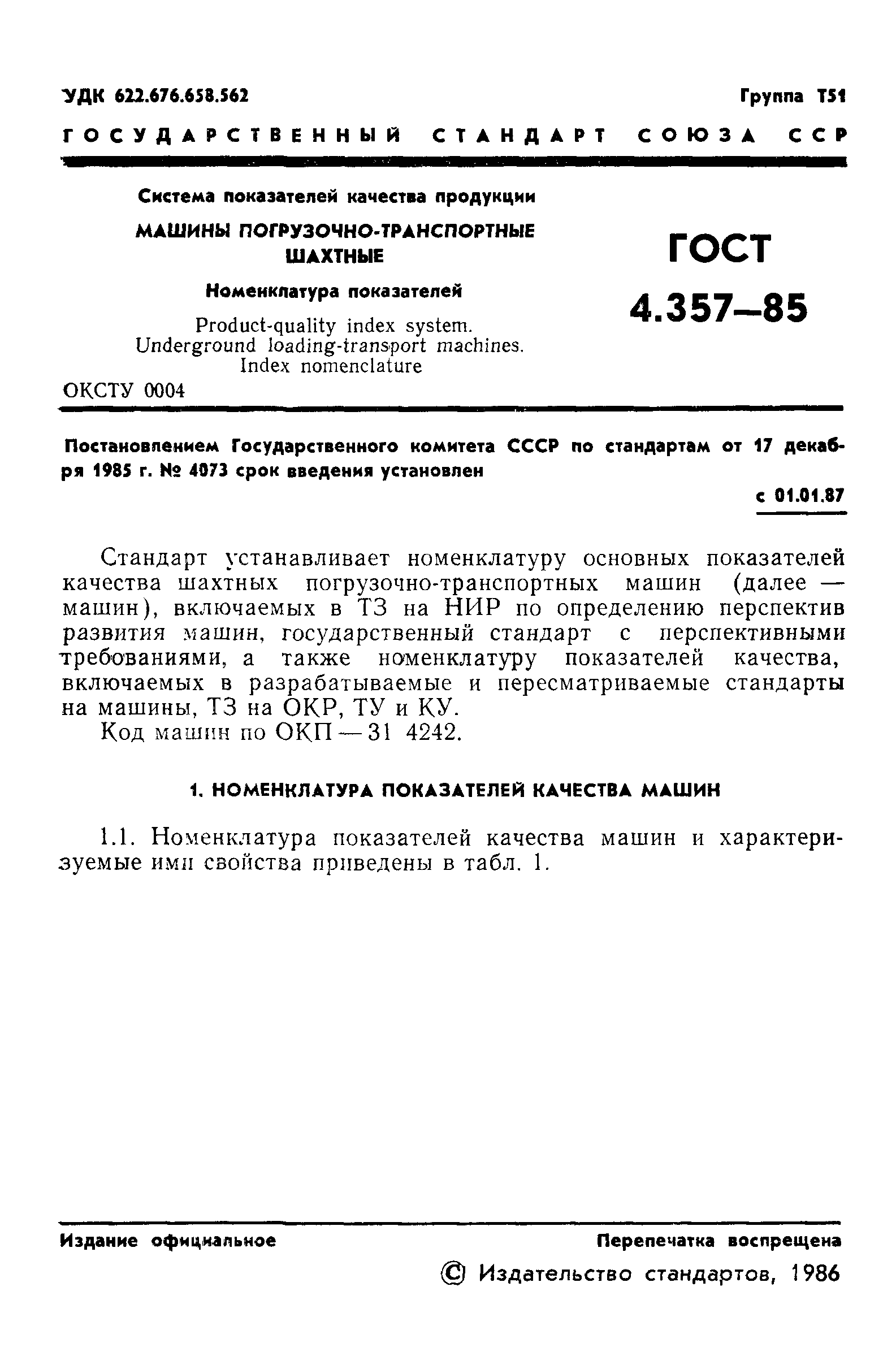 ГОСТ 4.357-85