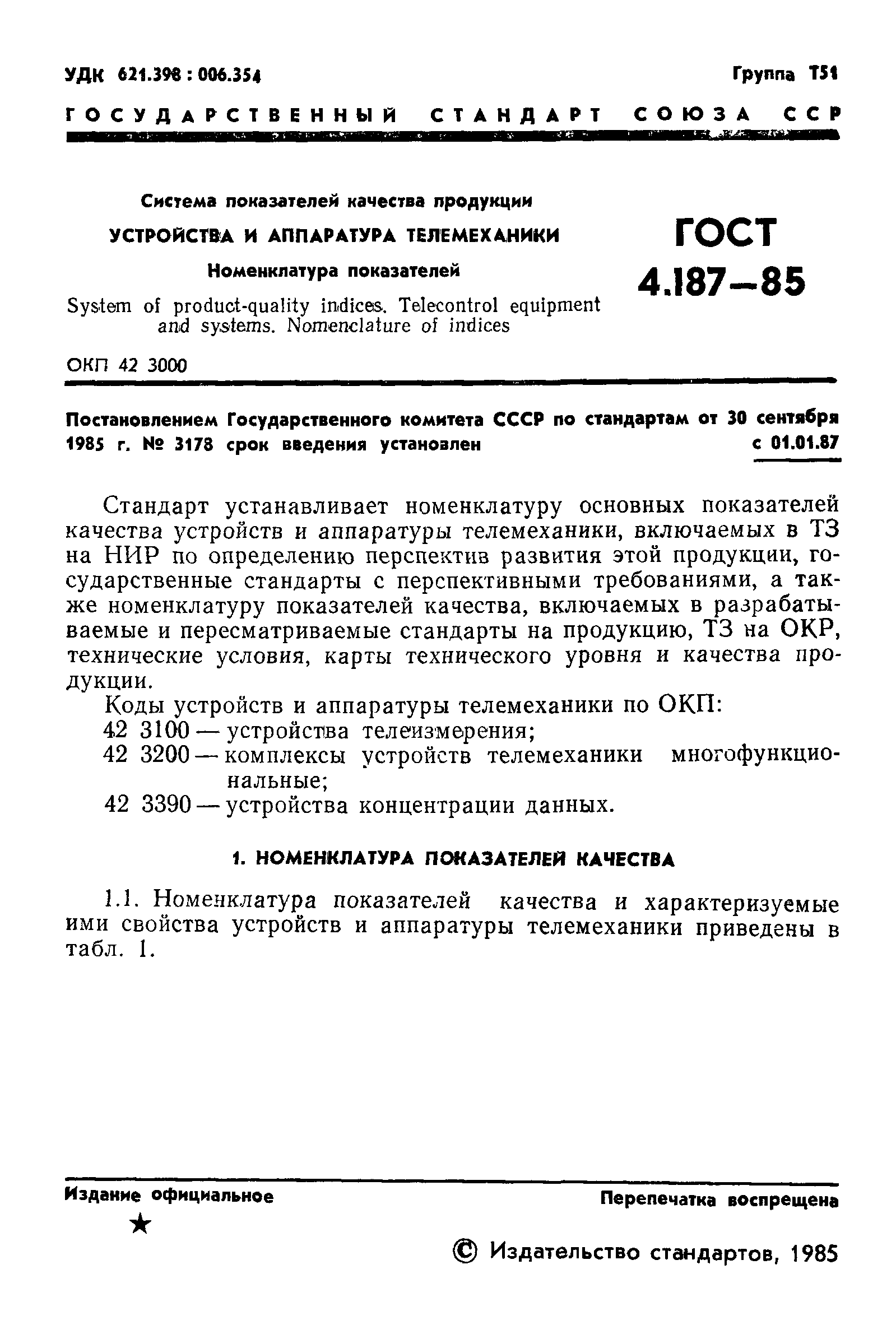 ГОСТ 4.187-85