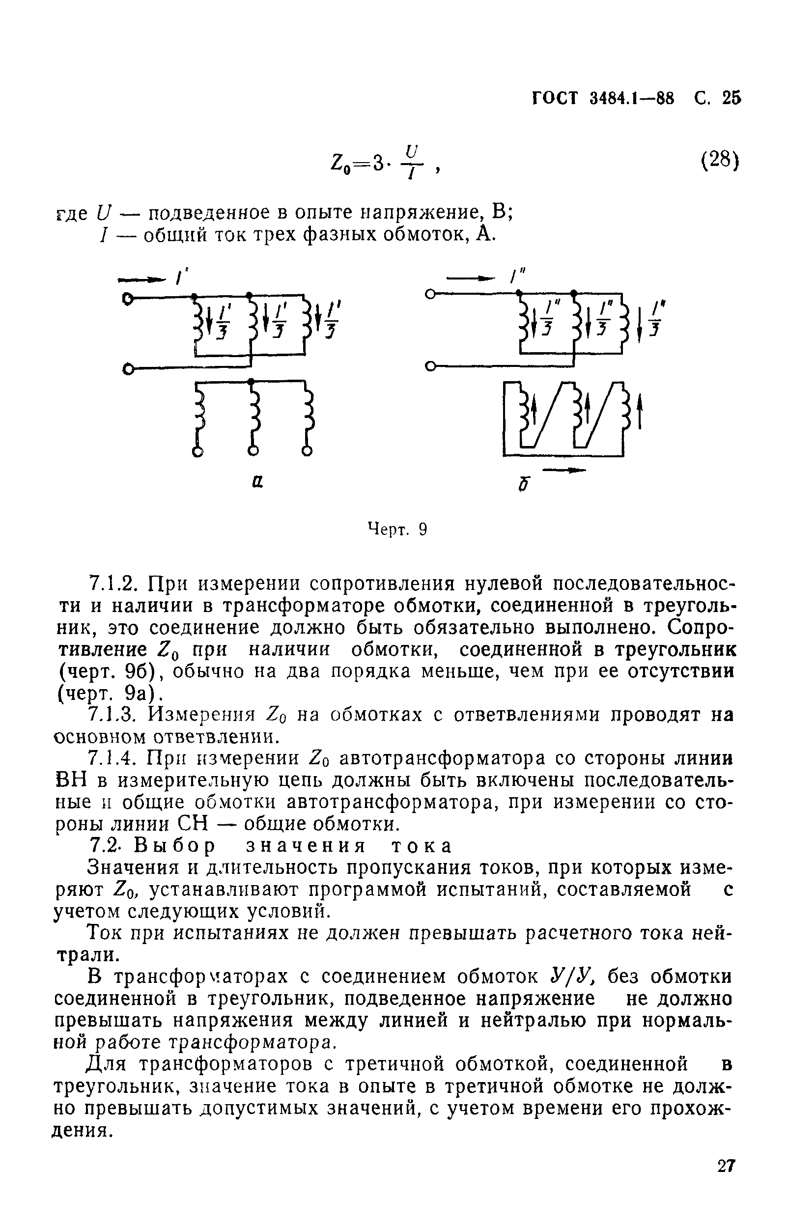 ГОСТ 3484.1-88