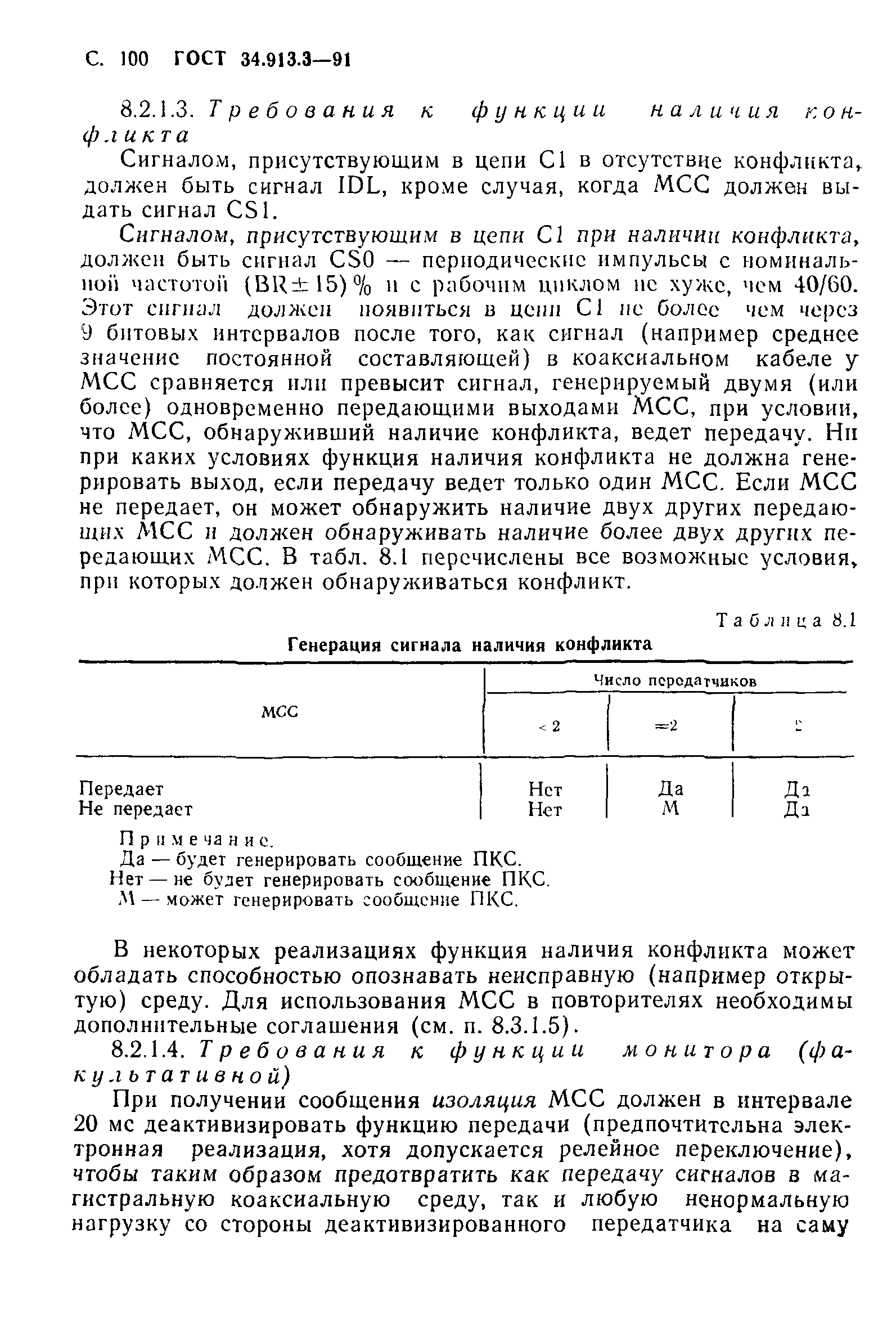 ГОСТ 34.913.3-91