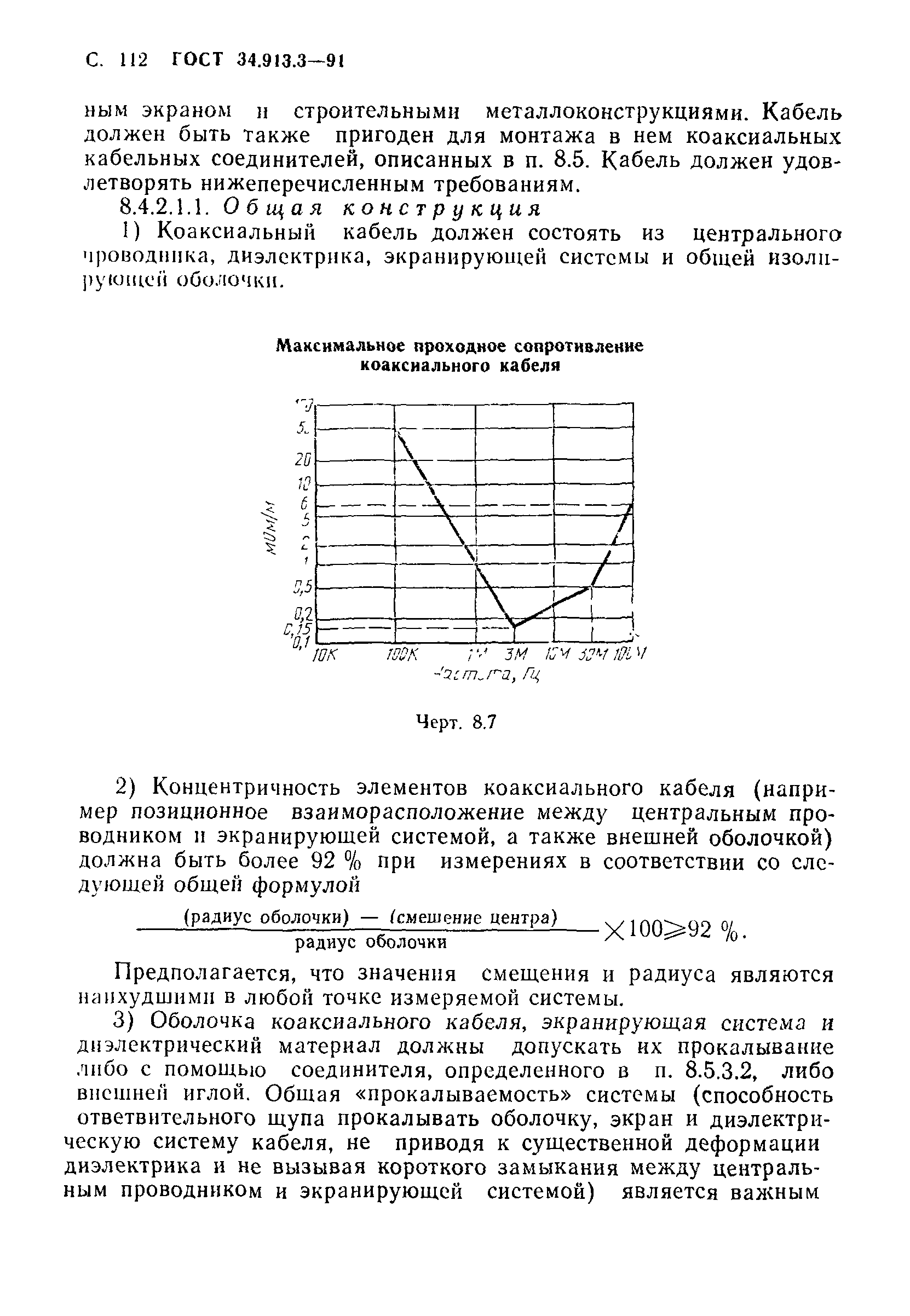 ГОСТ 34.913.3-91