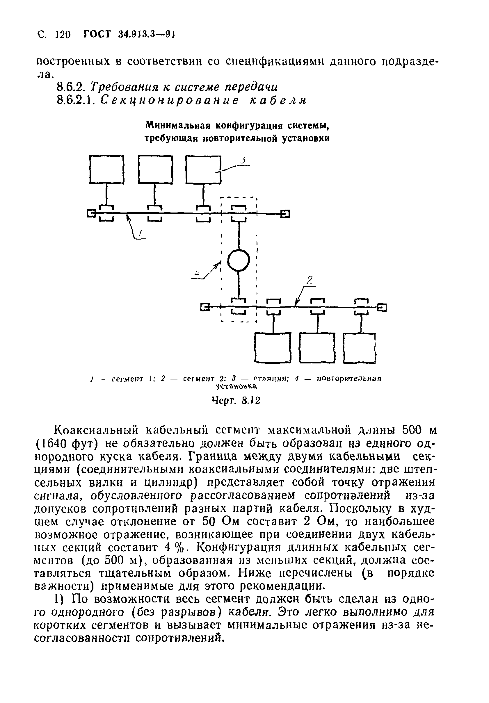 ГОСТ 34.913.3-91