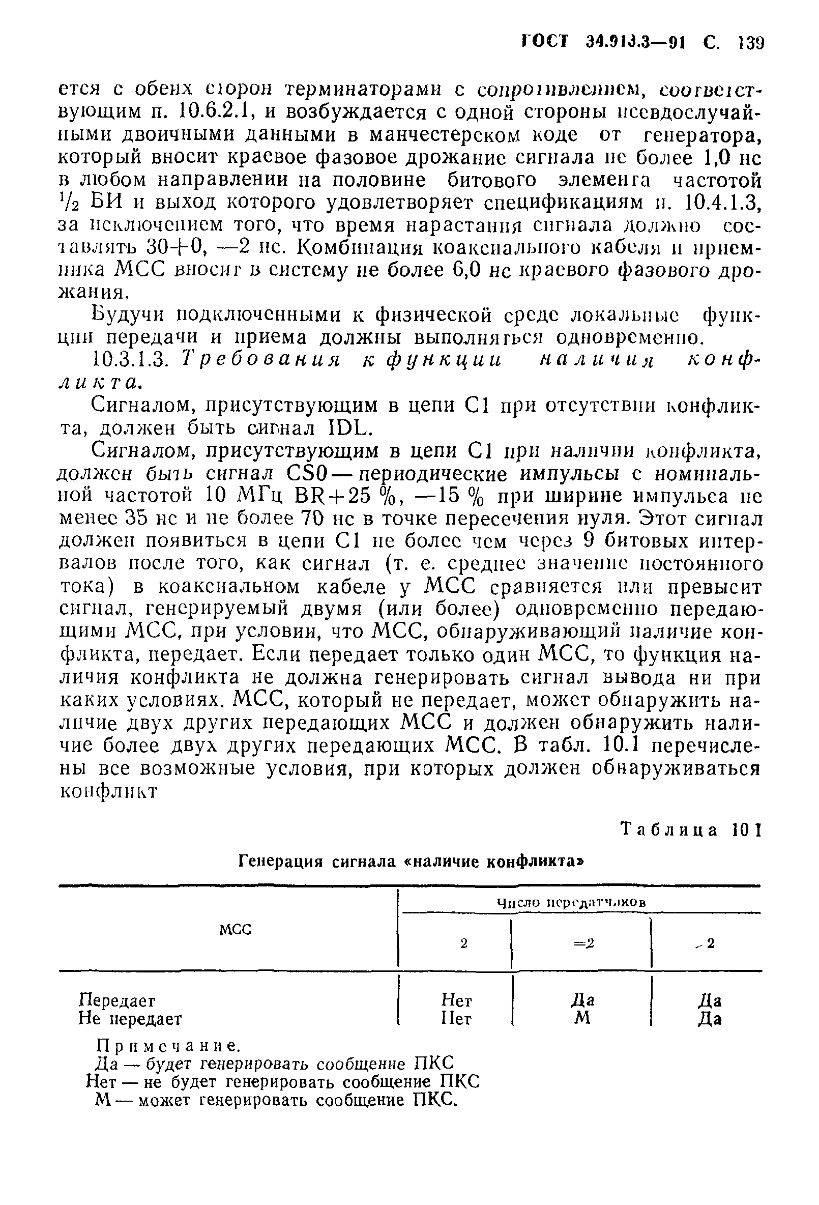 ГОСТ 34.913.3-91