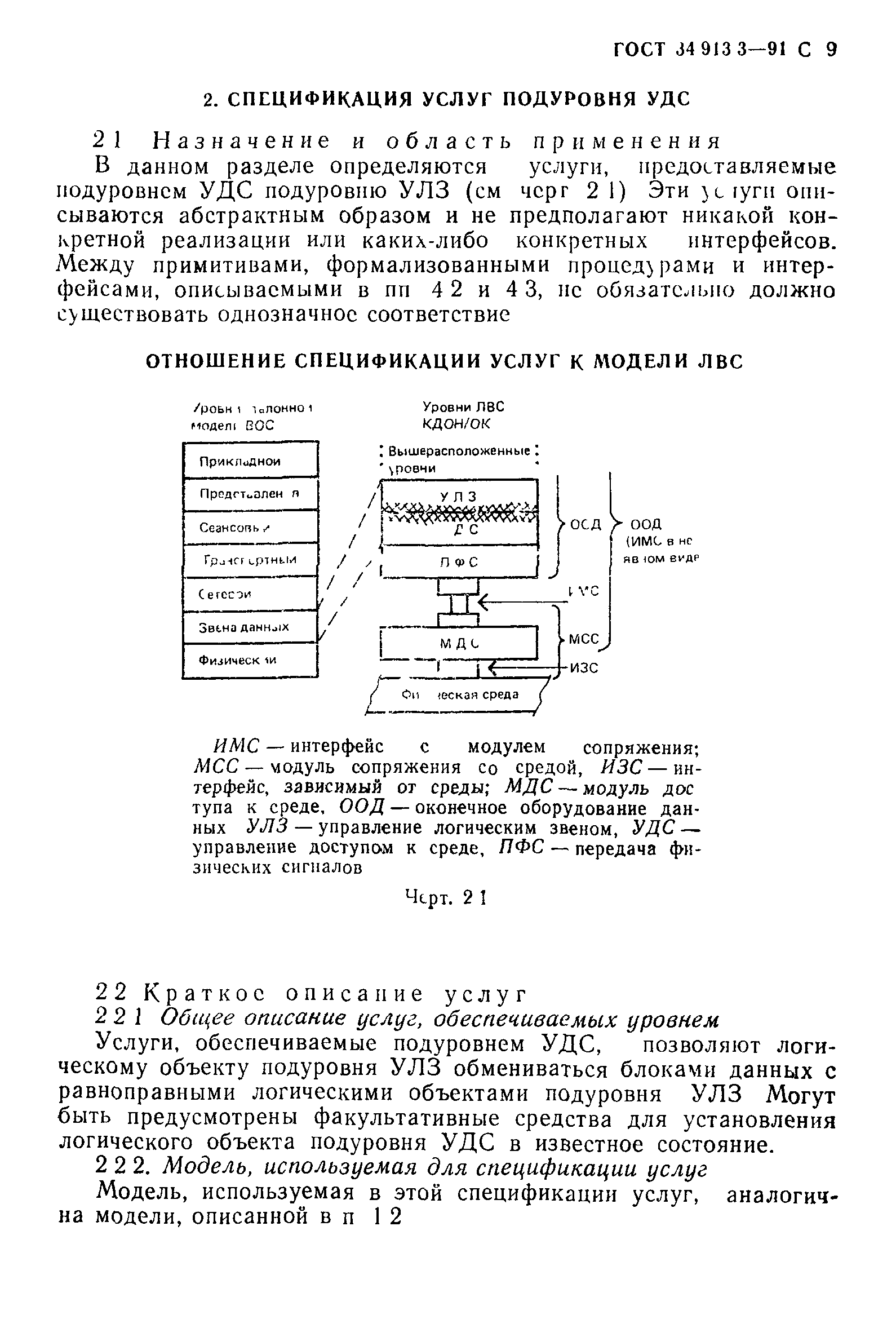 ГОСТ 34.913.3-91