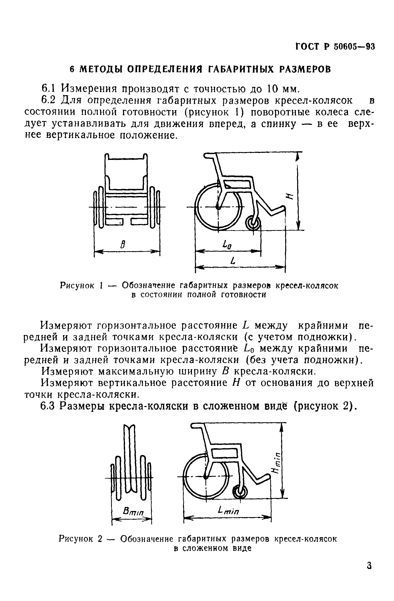 ГОСТ 30474-96